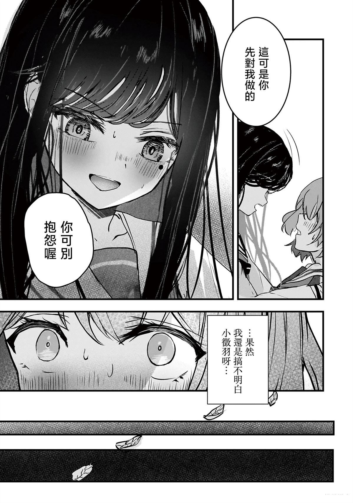 堕天使小高音的复仇 第11话 第11页