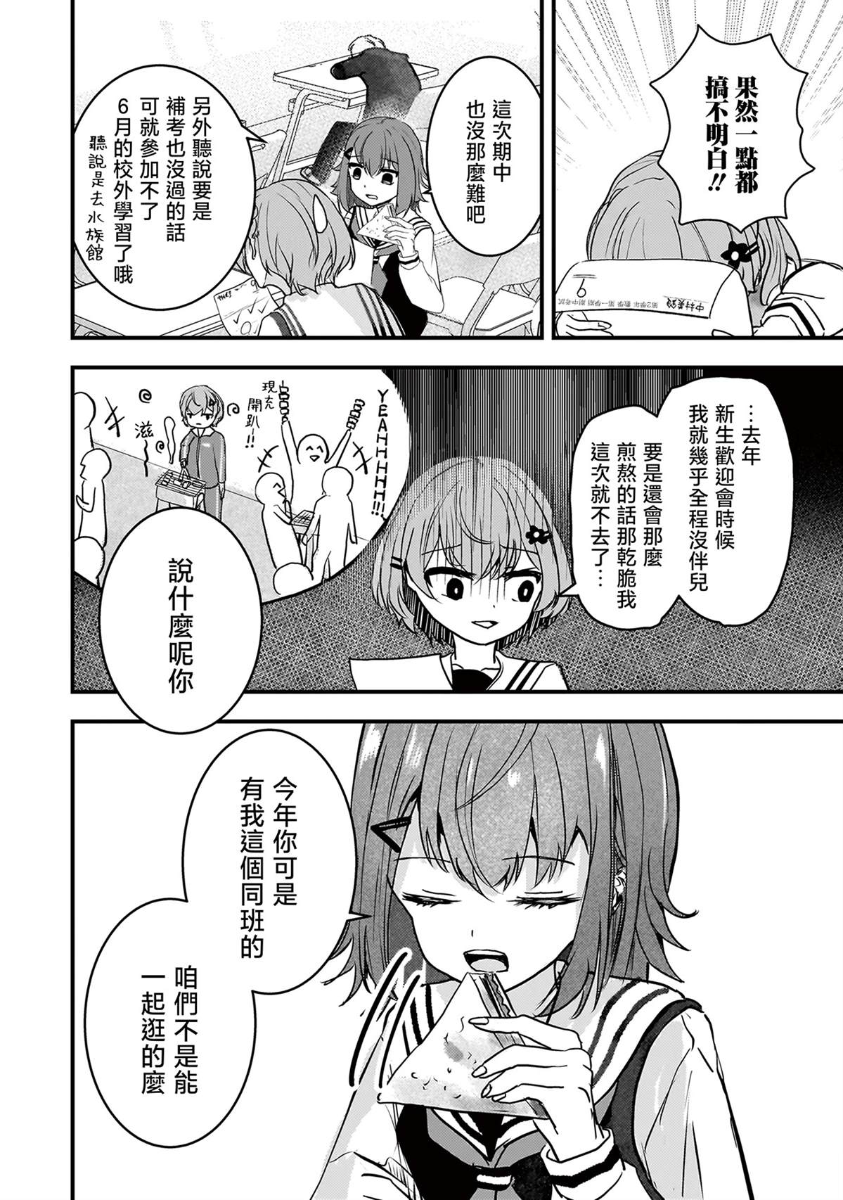 堕天使小高音的复仇 第11话 第12页