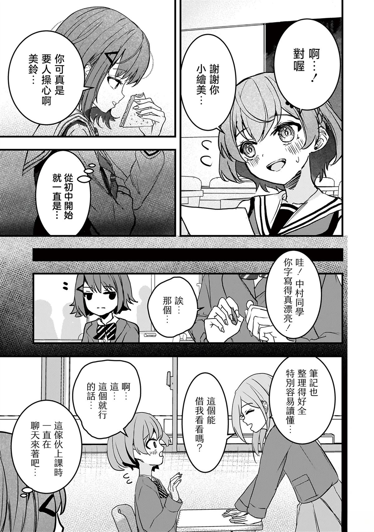 堕天使小高音的复仇 第11话 第13页