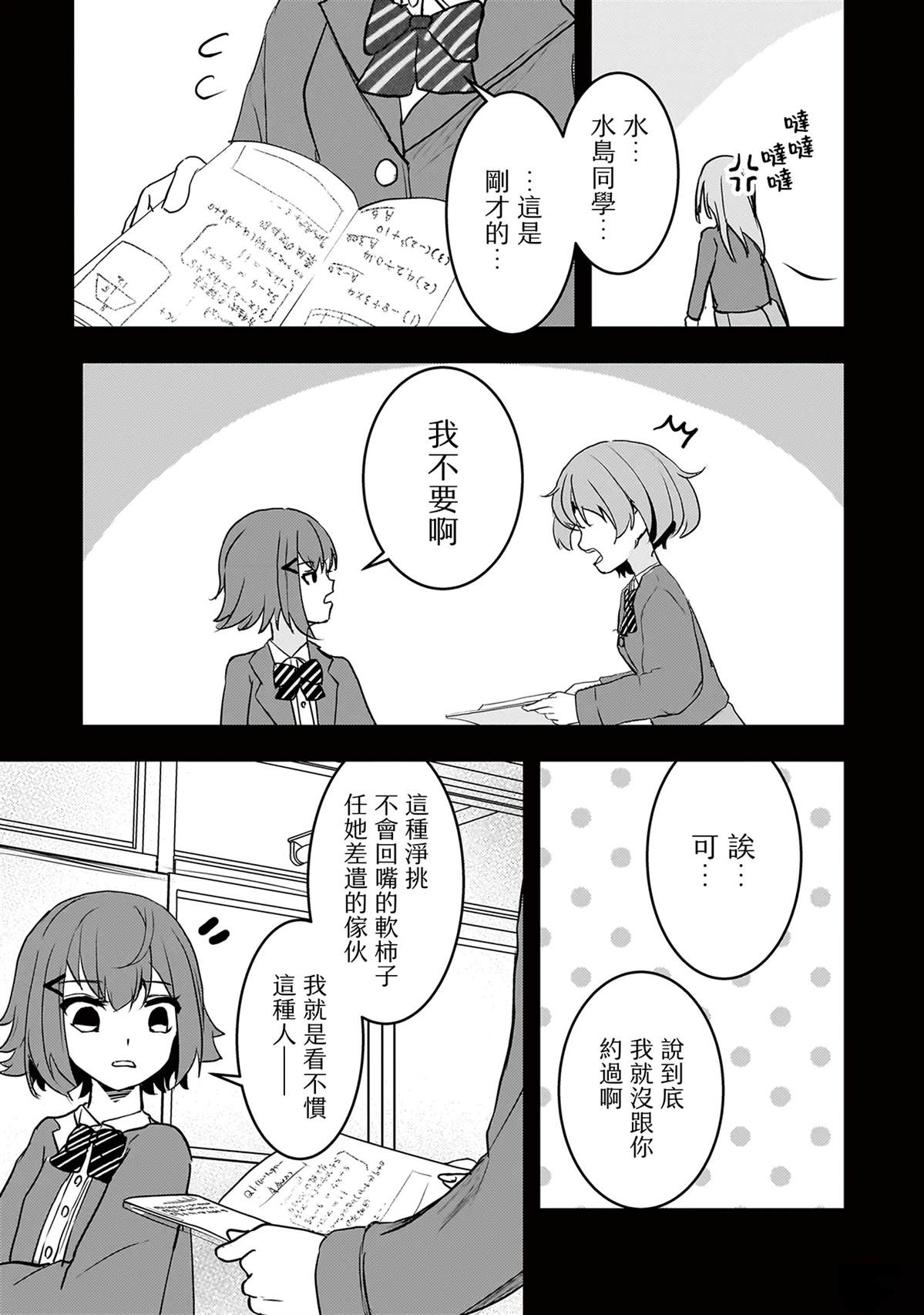 堕天使小高音的复仇 第11话 第15页
