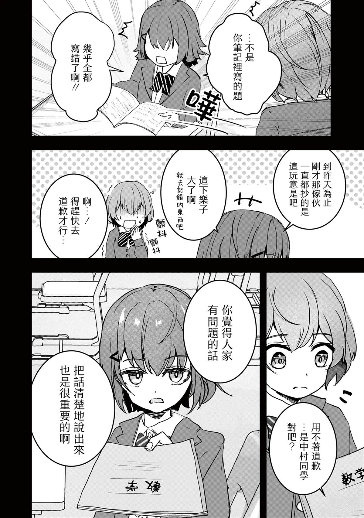 堕天使小高音的复仇 第11话 第16页