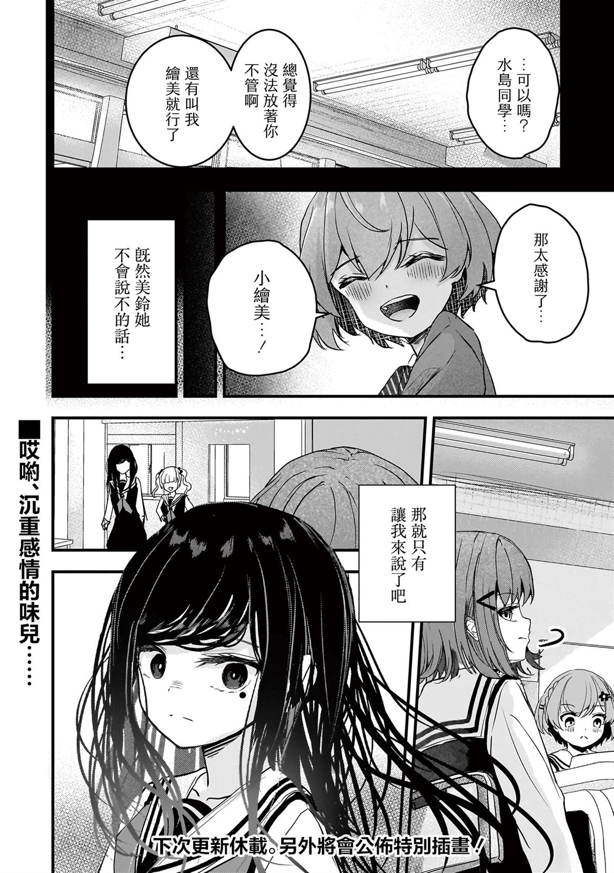 堕天使小高音的复仇 第11话 第18页
