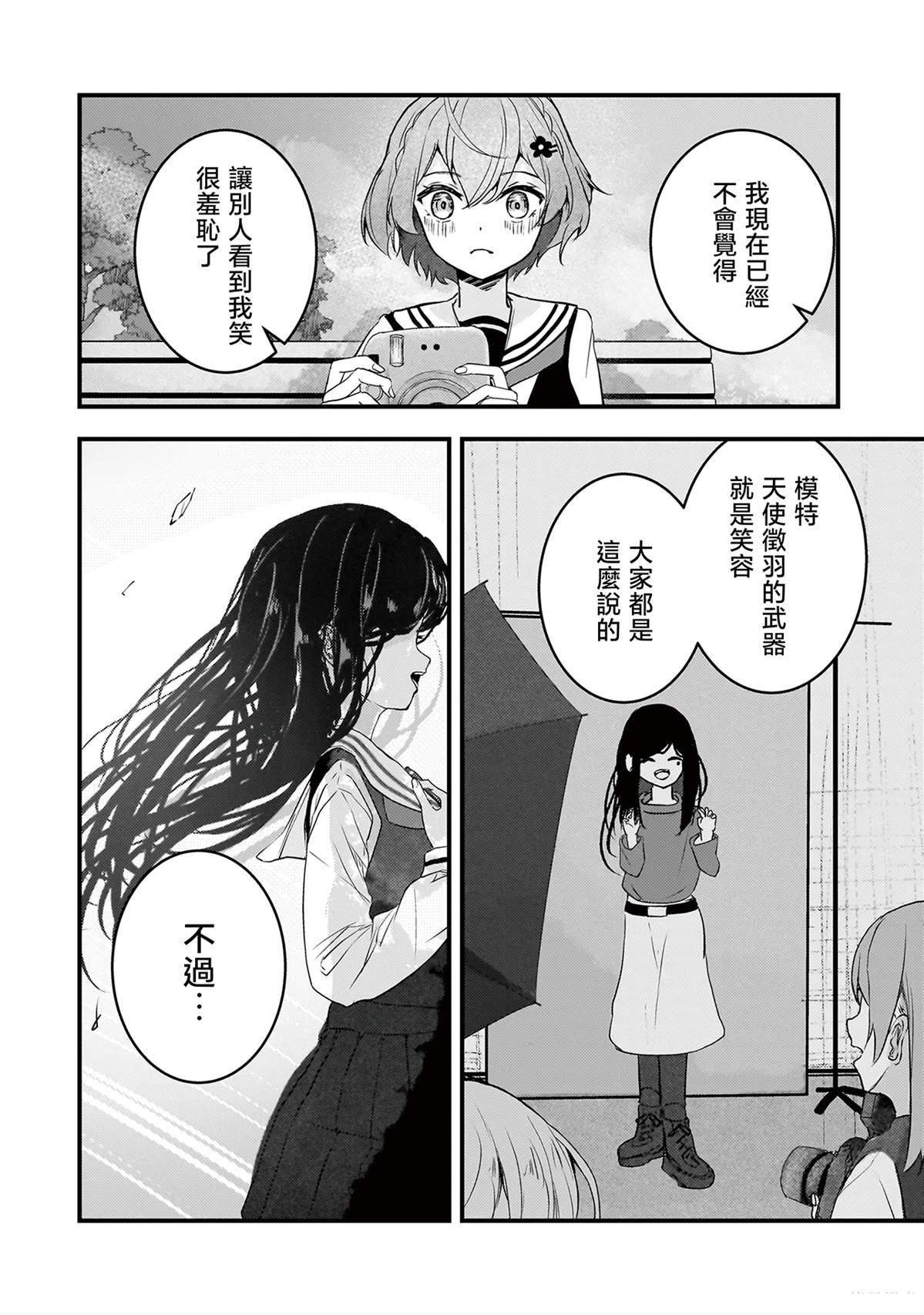 堕天使小高音的复仇 第11话 第4页