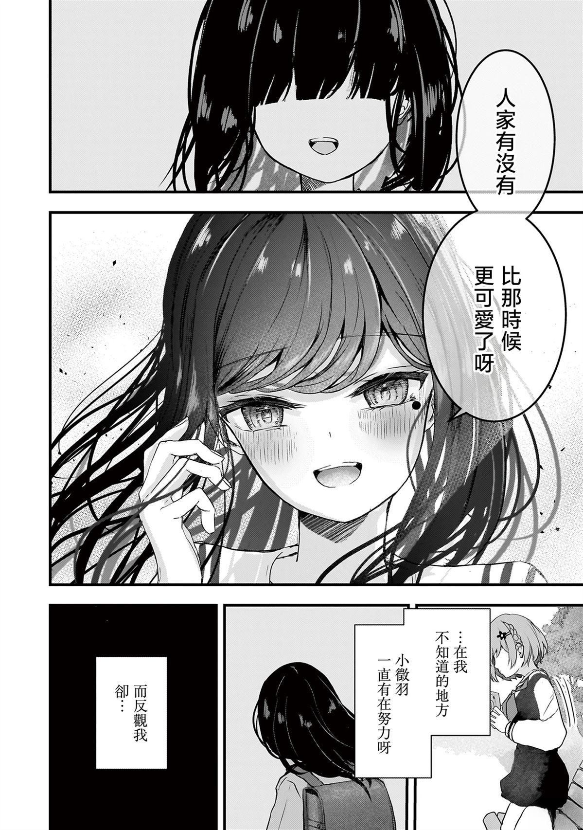 堕天使小高音的复仇 第11话 第6页