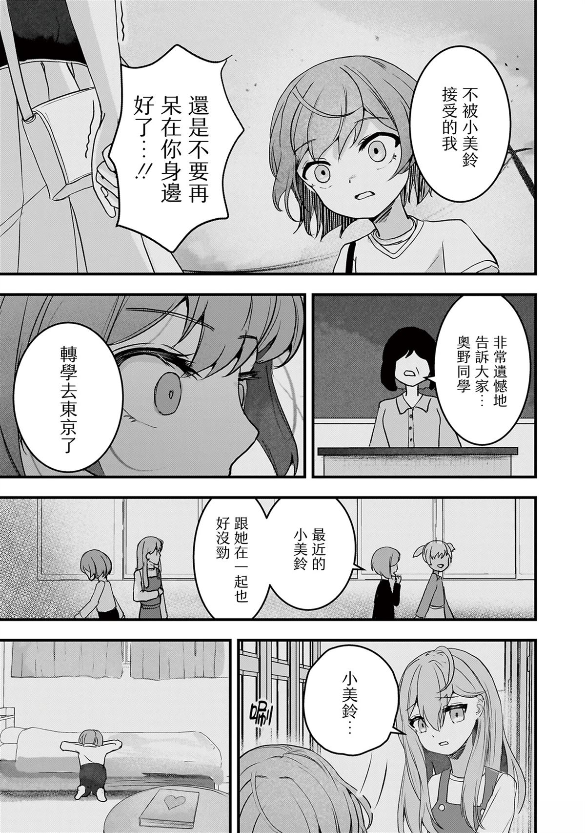 堕天使小高音的复仇 第11话 第7页