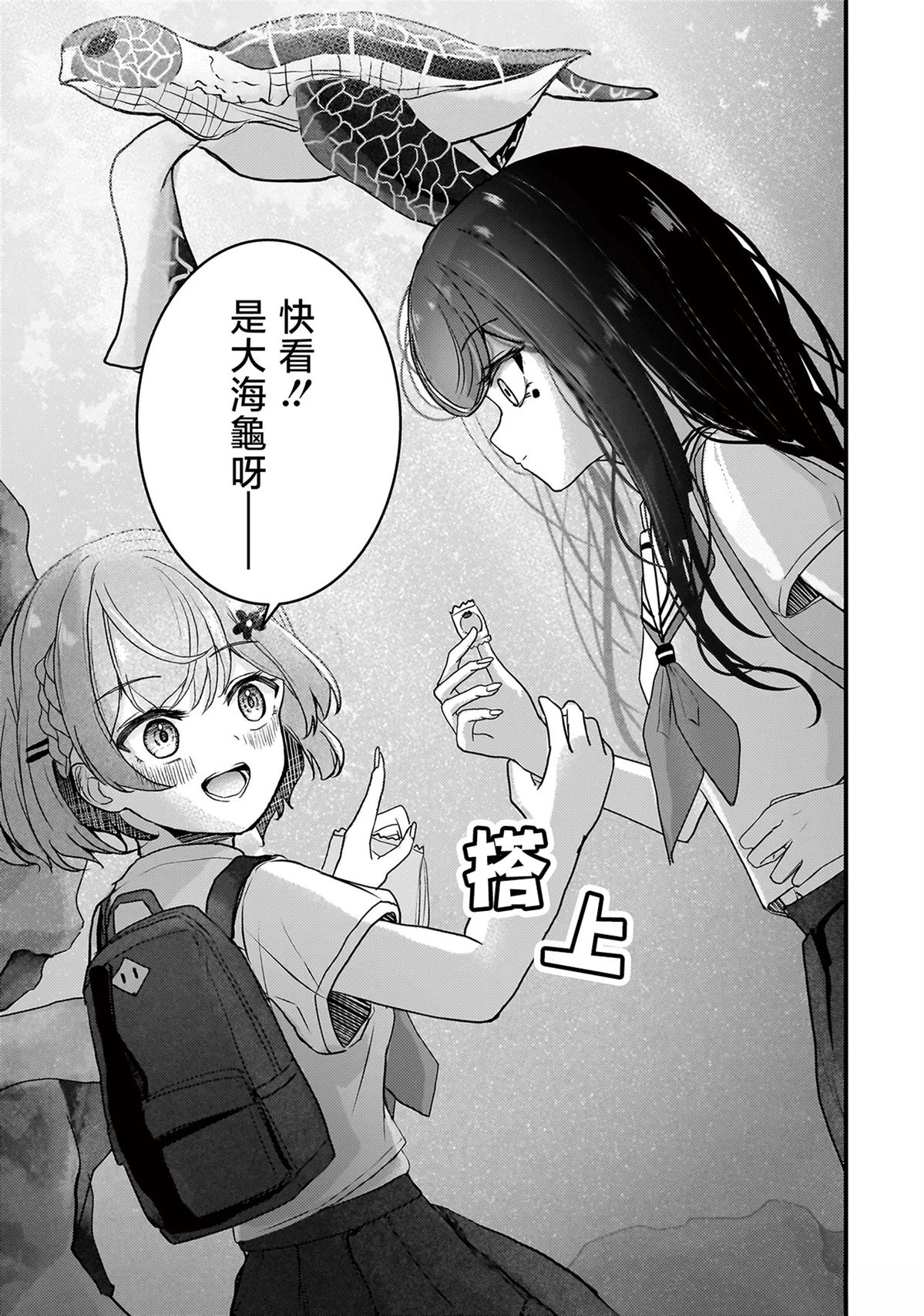 堕天使小高音的复仇 第12话 第11页