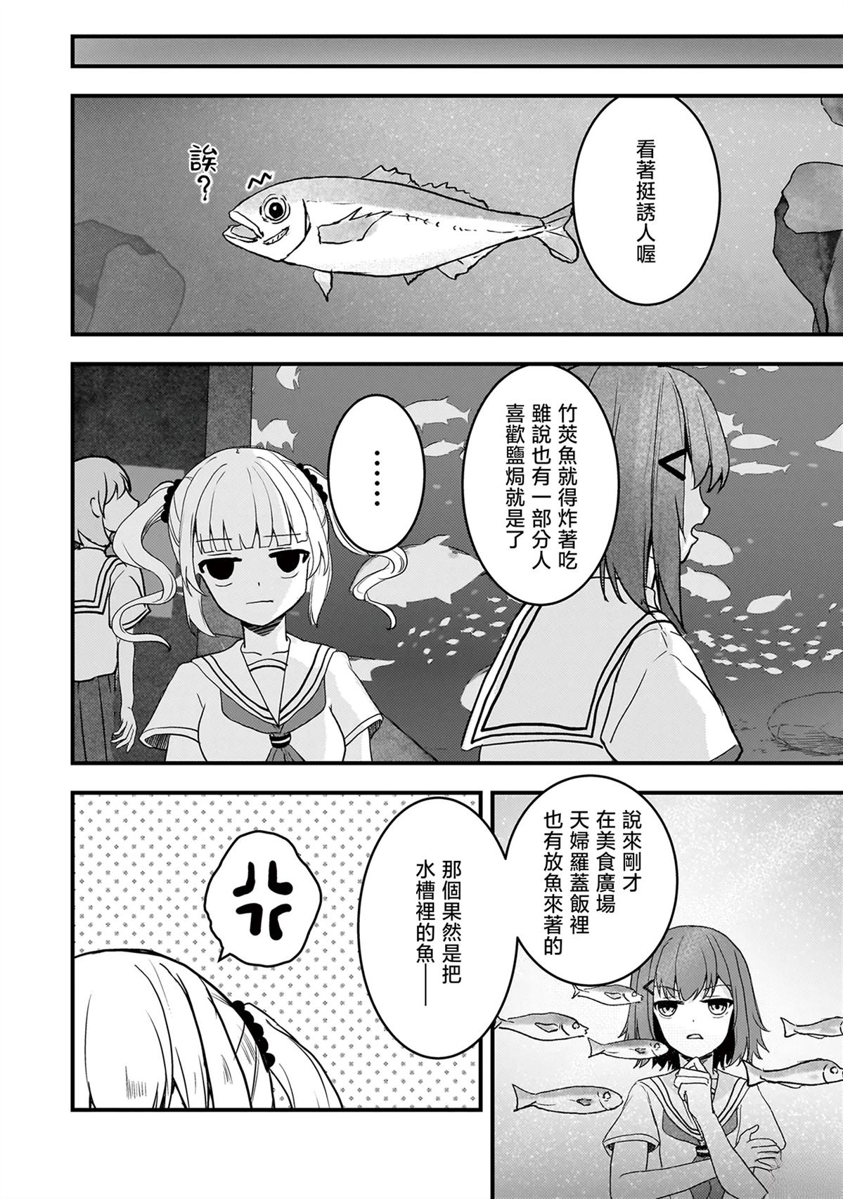 堕天使小高音的复仇 第12话 第14页