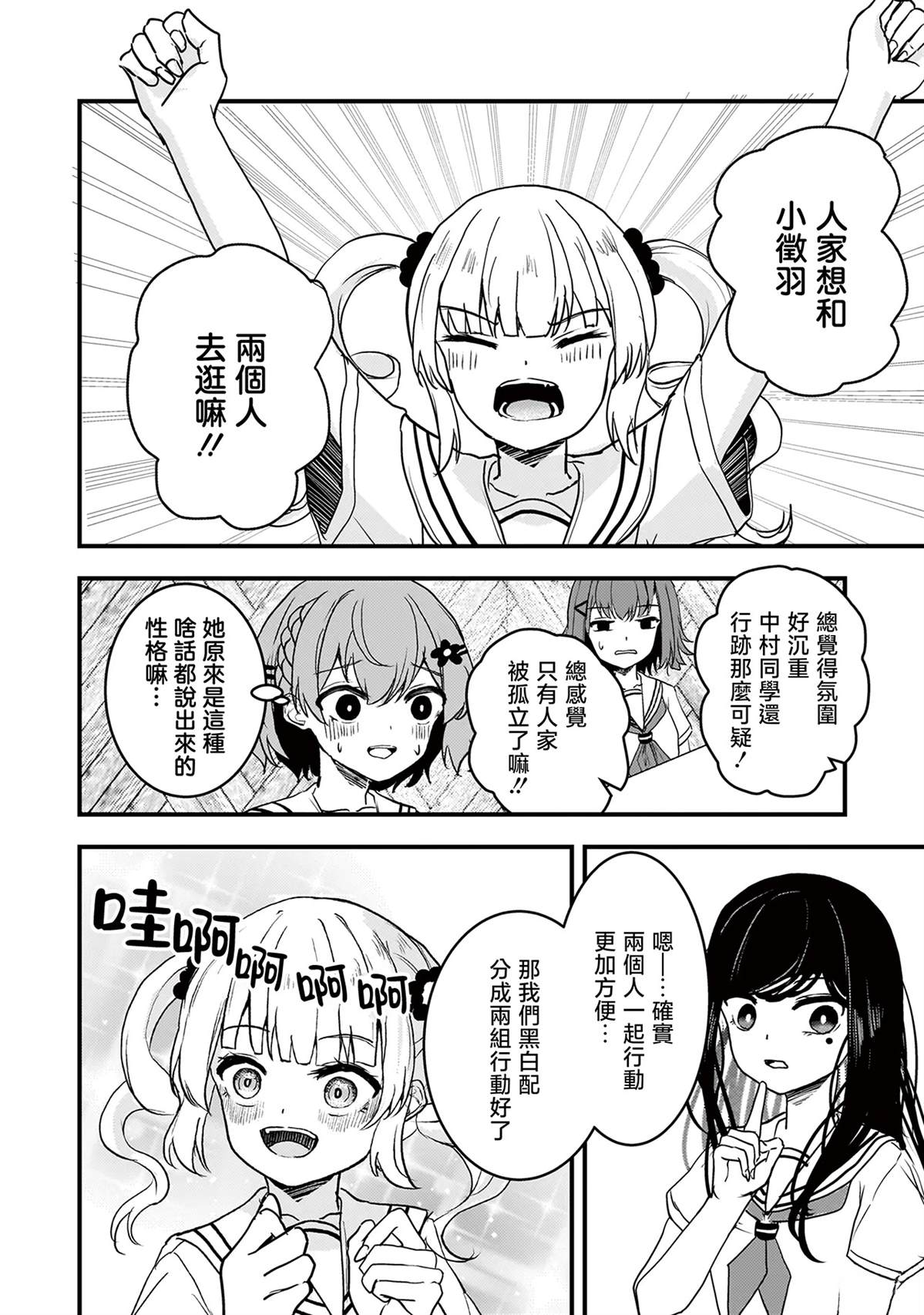 堕天使小高音的复仇 第12话 第4页