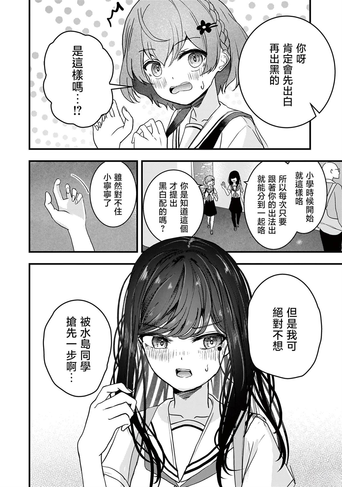 堕天使小高音的复仇 第12话 第6页