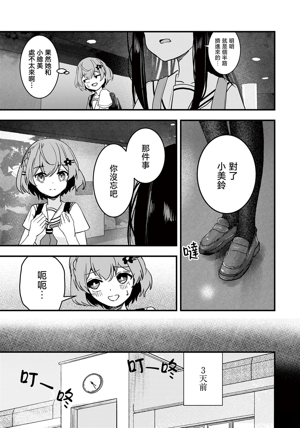 堕天使小高音的复仇 第12话 第7页