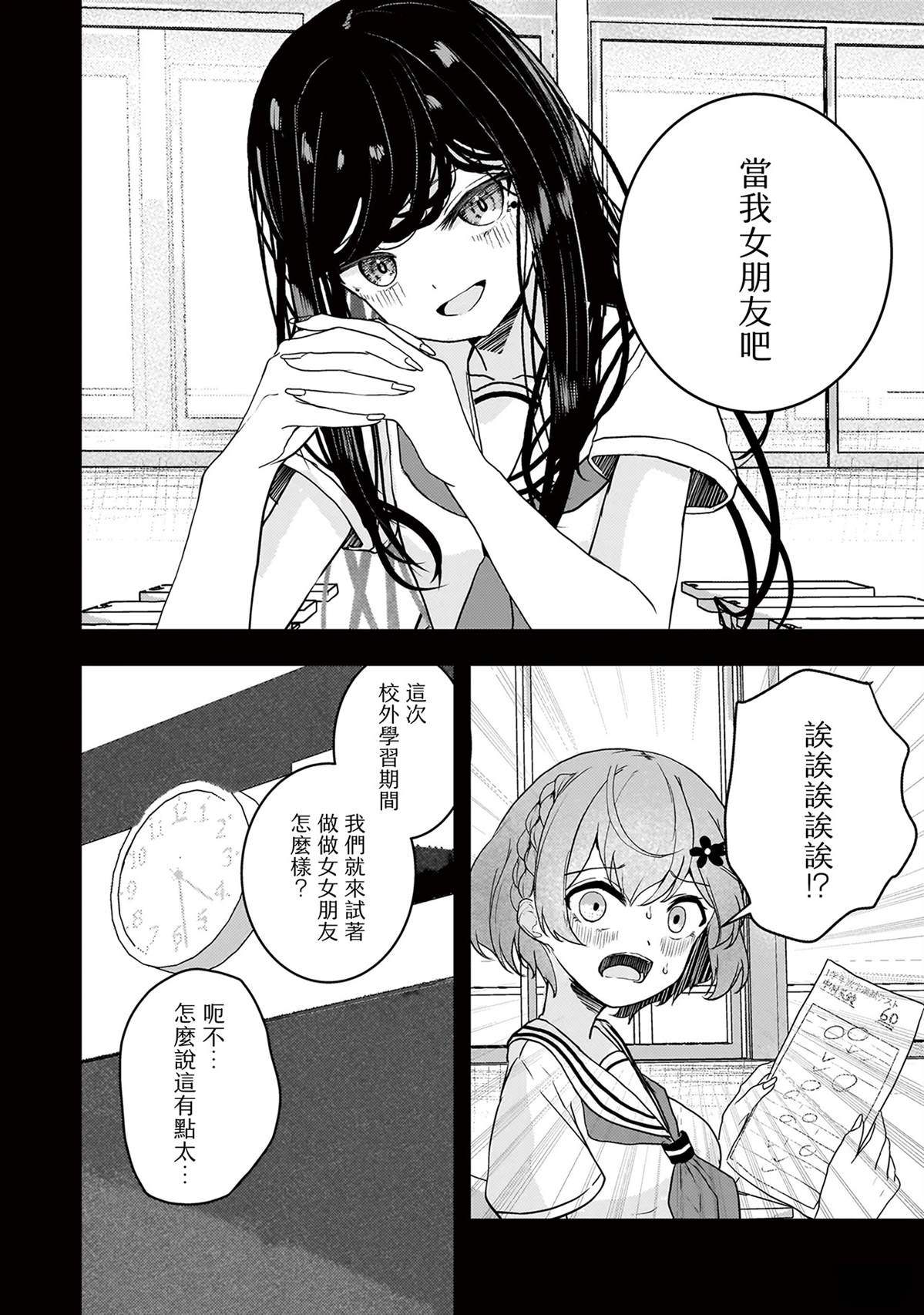 堕天使小高音的复仇 第12话 第8页