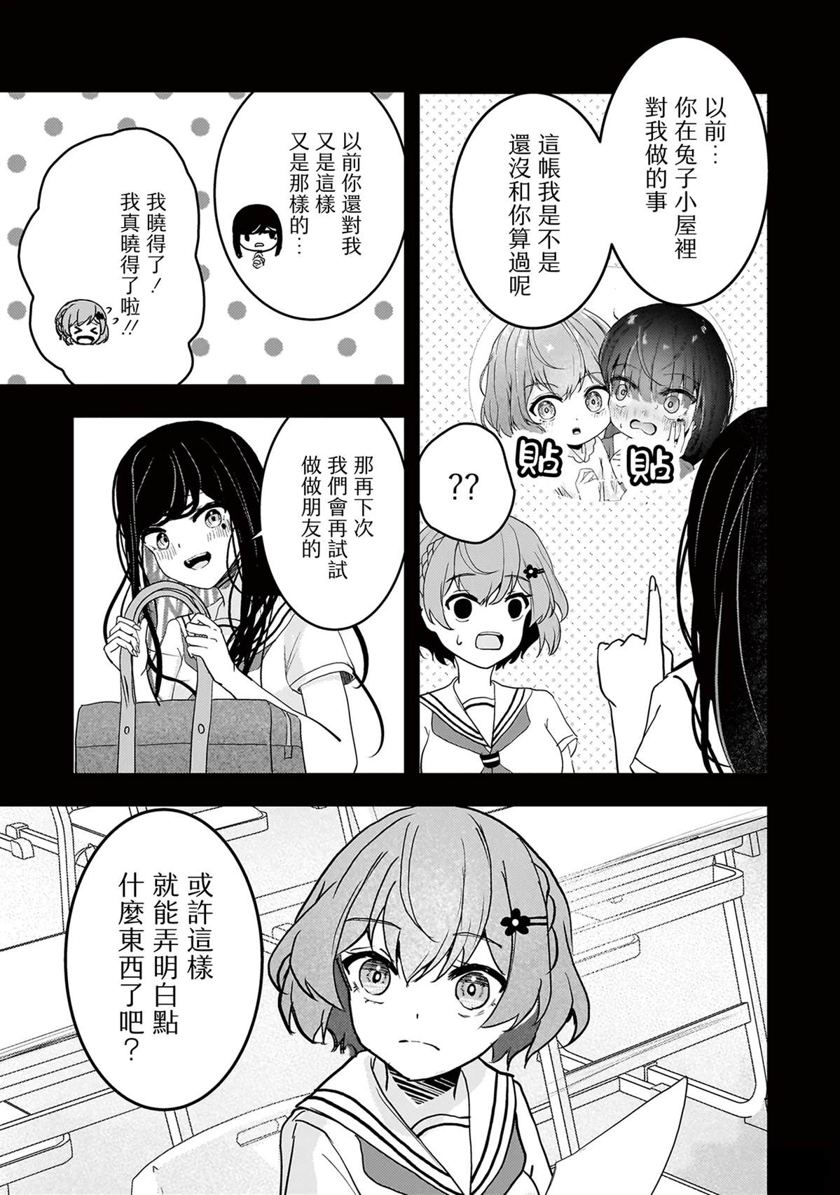 堕天使小高音的复仇 第12话 第9页