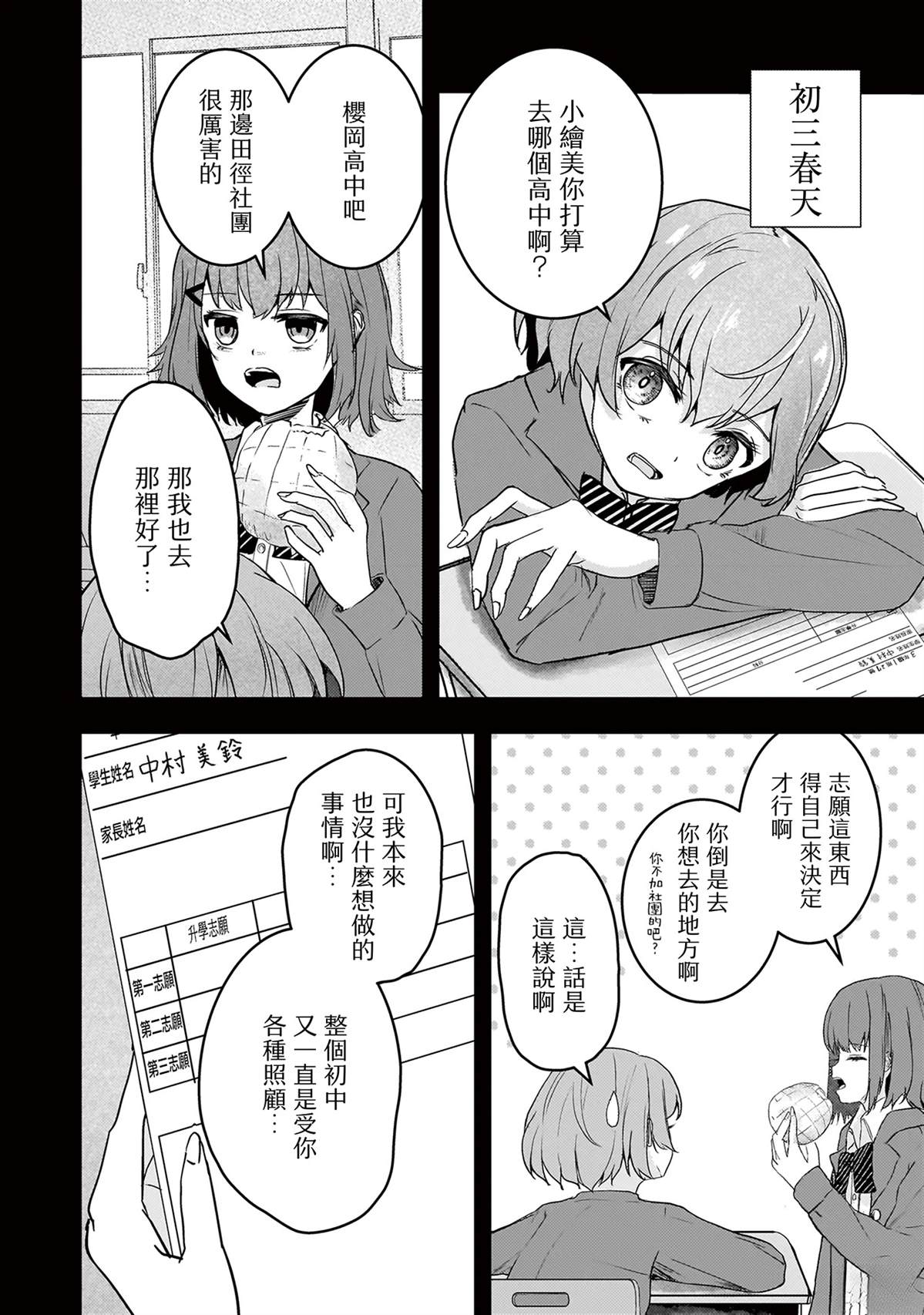堕天使小高音的复仇 番外篇 第2页