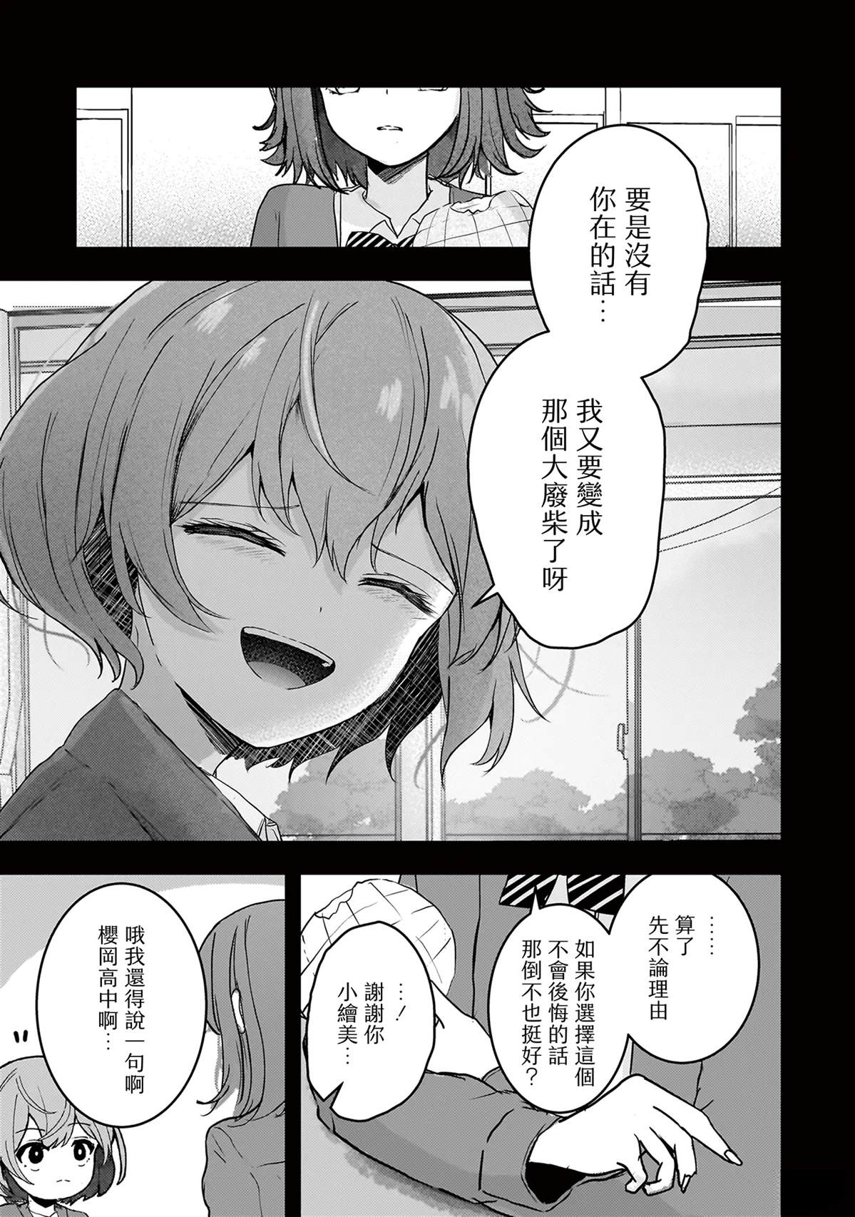堕天使小高音的复仇 番外篇 第3页