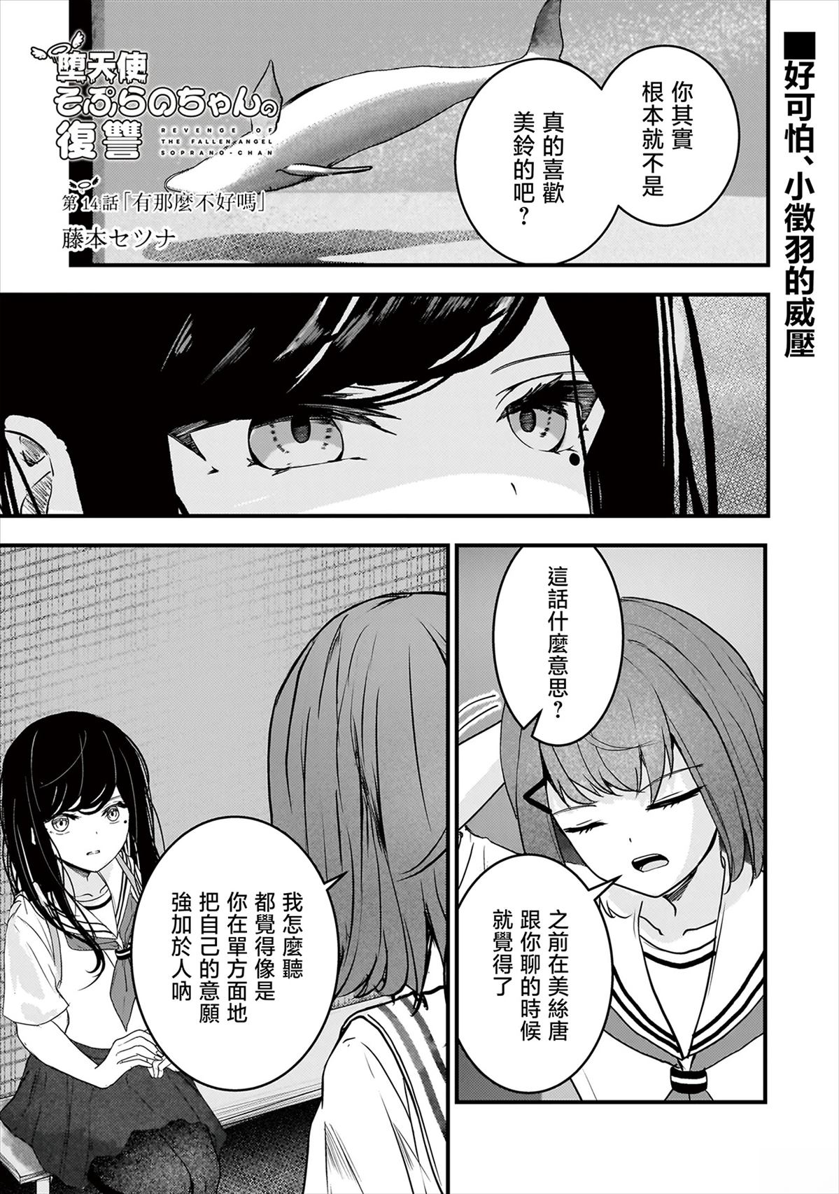 堕天使小高音的复仇 第14话 第1页