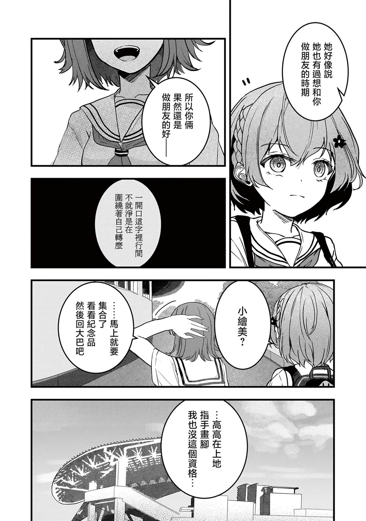 堕天使小高音的复仇 第14话 第12页