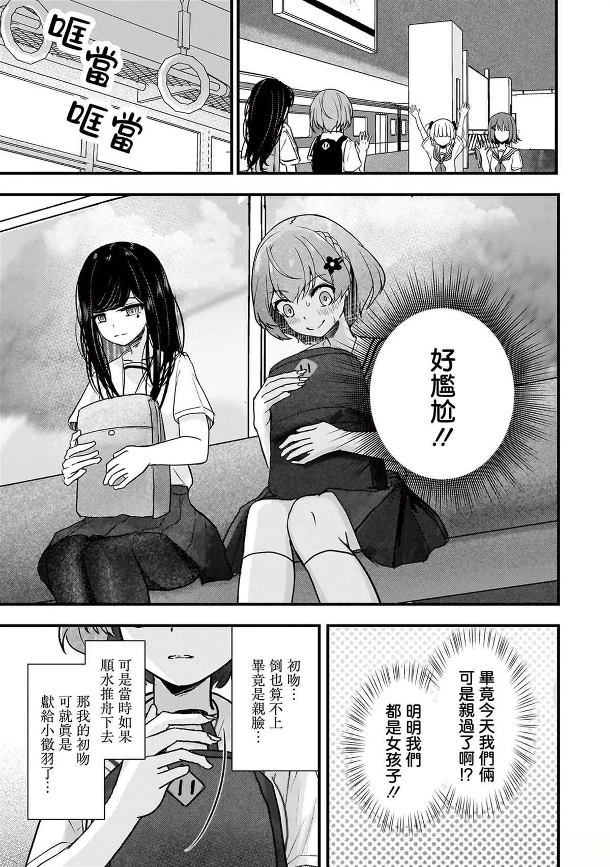 堕天使小高音的复仇 第14话 第15页
