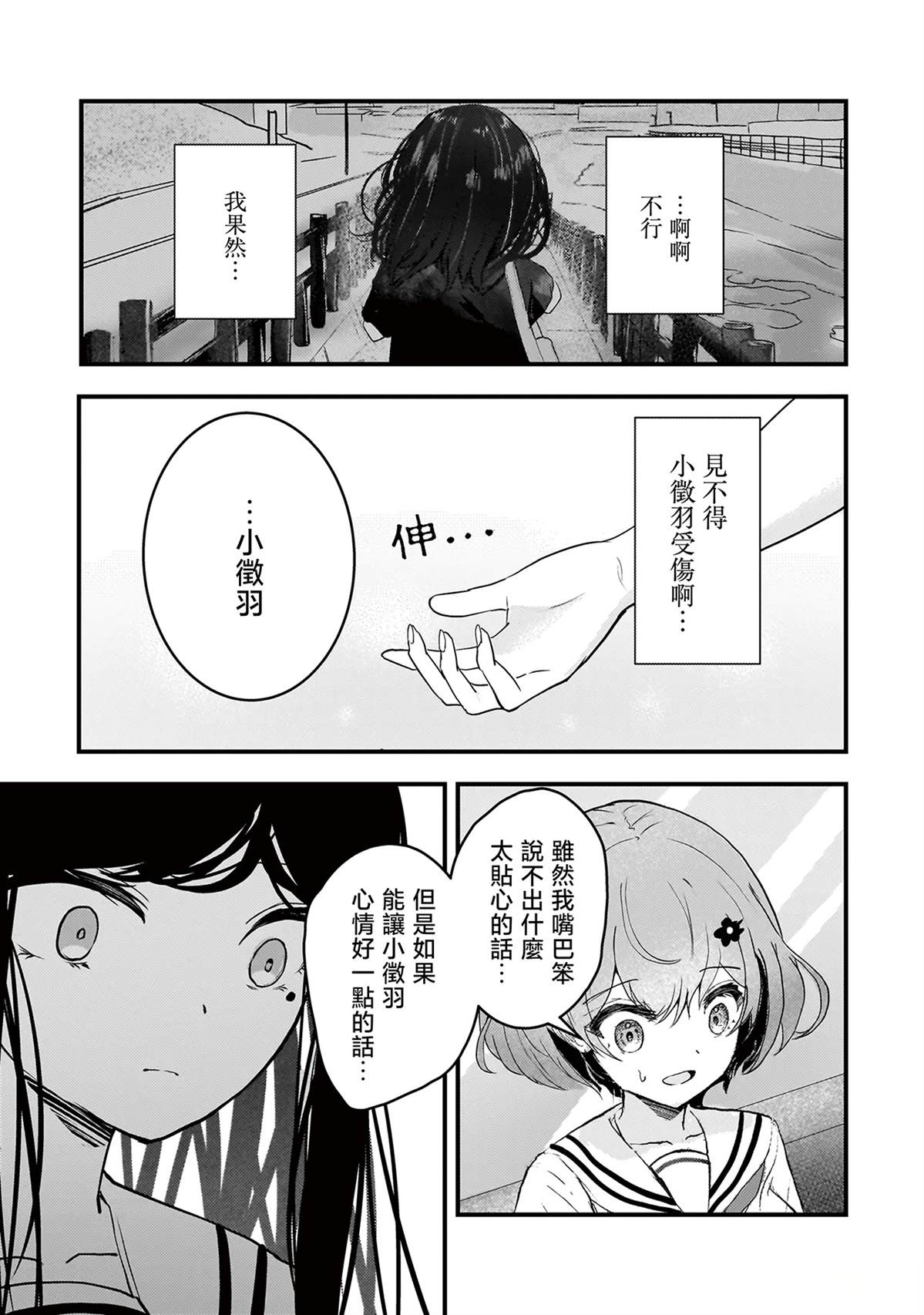 堕天使小高音的复仇 第14话 第19页