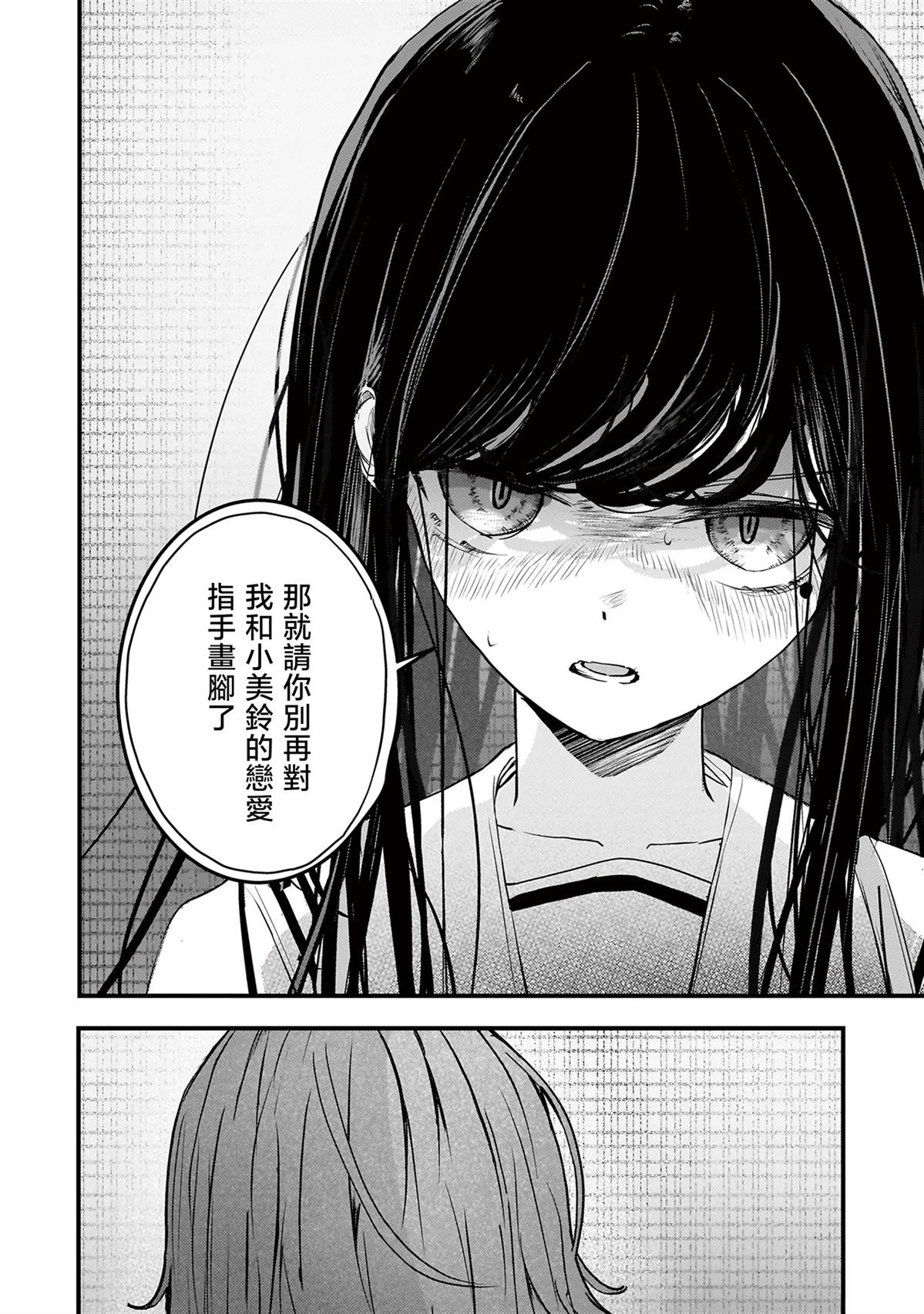 堕天使小高音的复仇 第14话 第4页