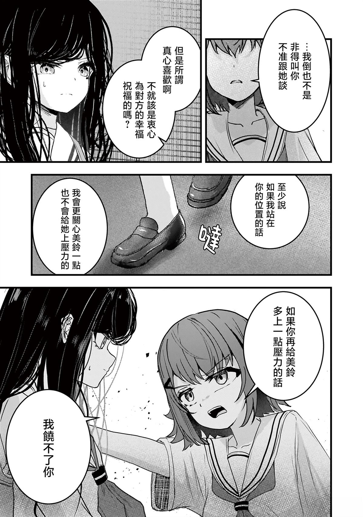 堕天使小高音的复仇 第14话 第5页