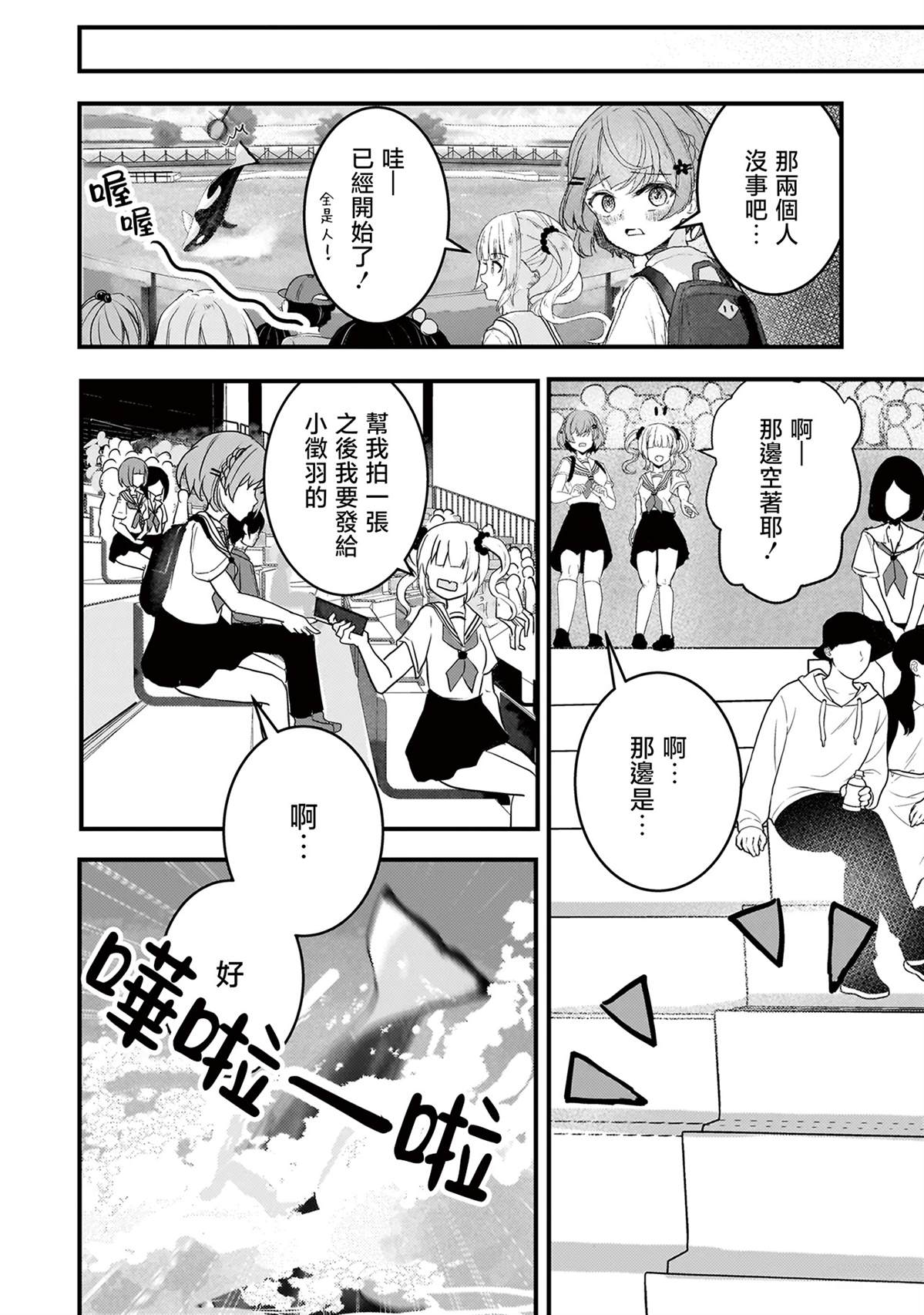 堕天使小高音的复仇 第14话 第6页