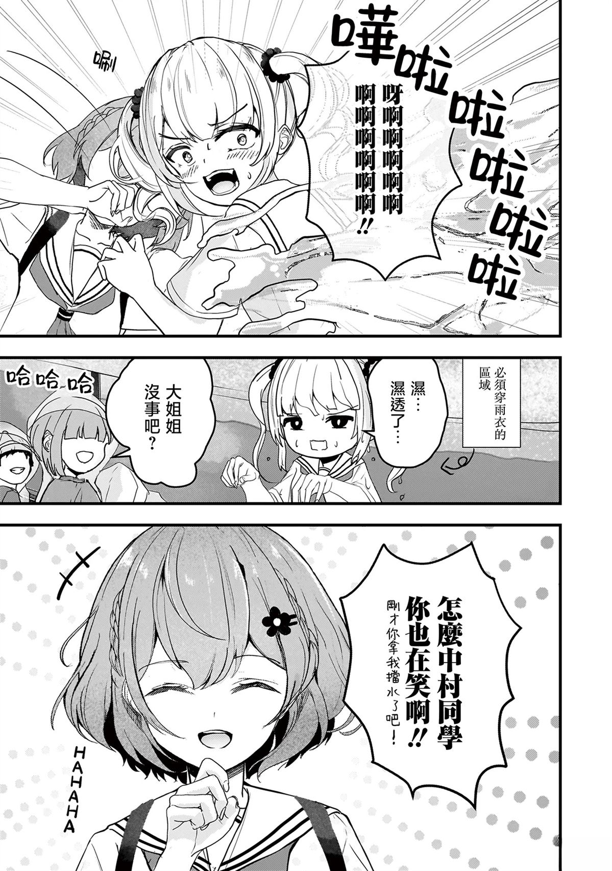 堕天使小高音的复仇 第14话 第7页