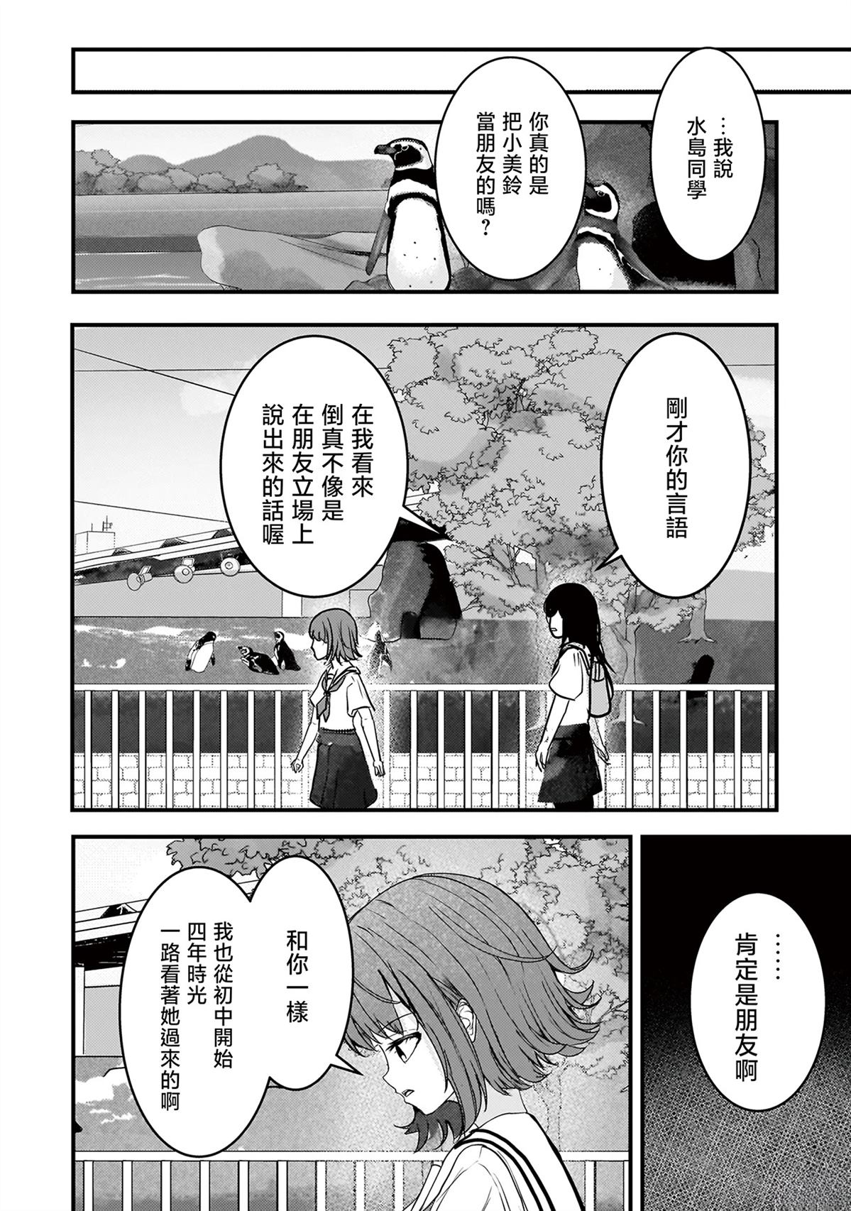 堕天使小高音的复仇 第14话 第8页