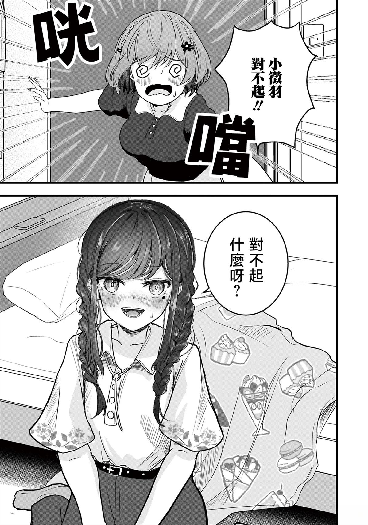堕天使小高音的复仇 第15话 第11页