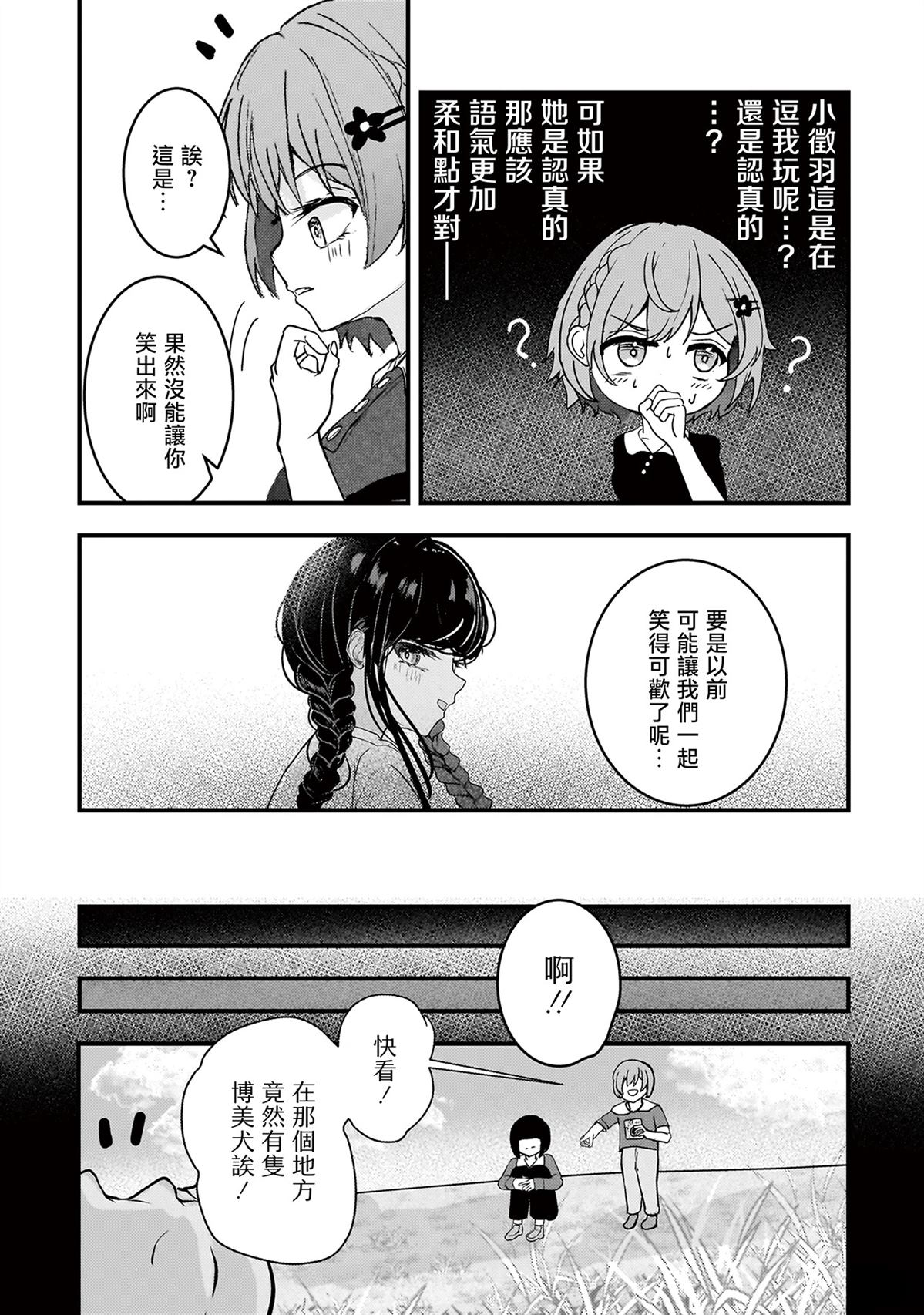 堕天使小高音的复仇 第15话 第14页