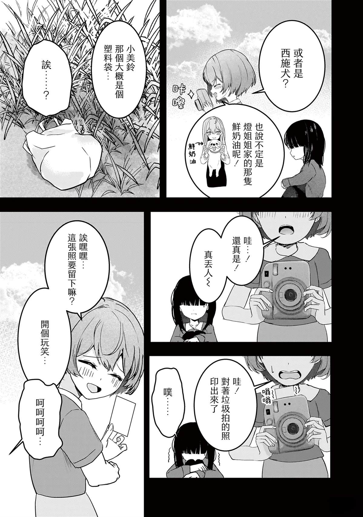 堕天使小高音的复仇 第15话 第15页