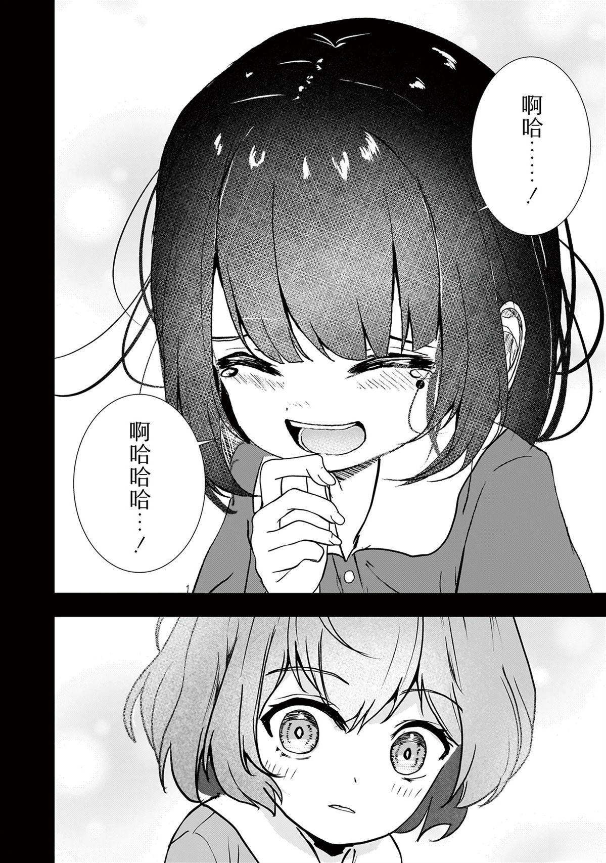 堕天使小高音的复仇 第15话 第16页