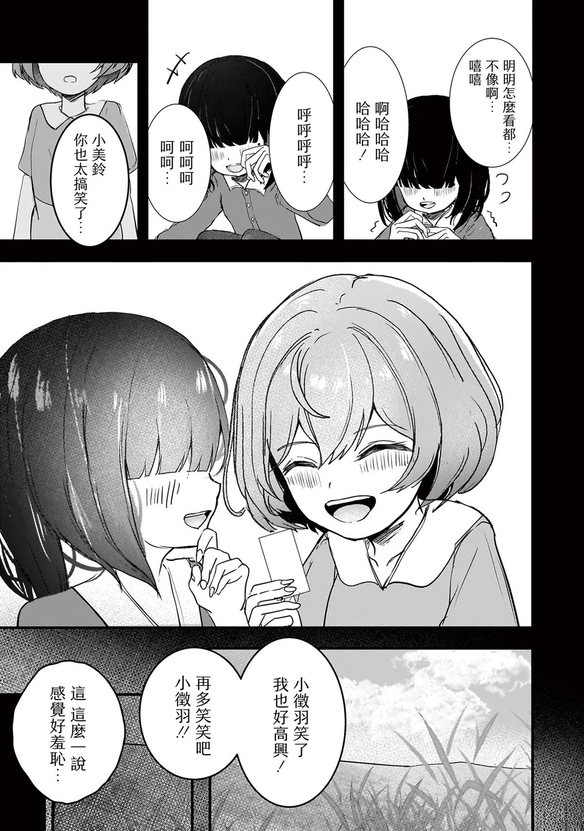 堕天使小高音的复仇 第15话 第17页