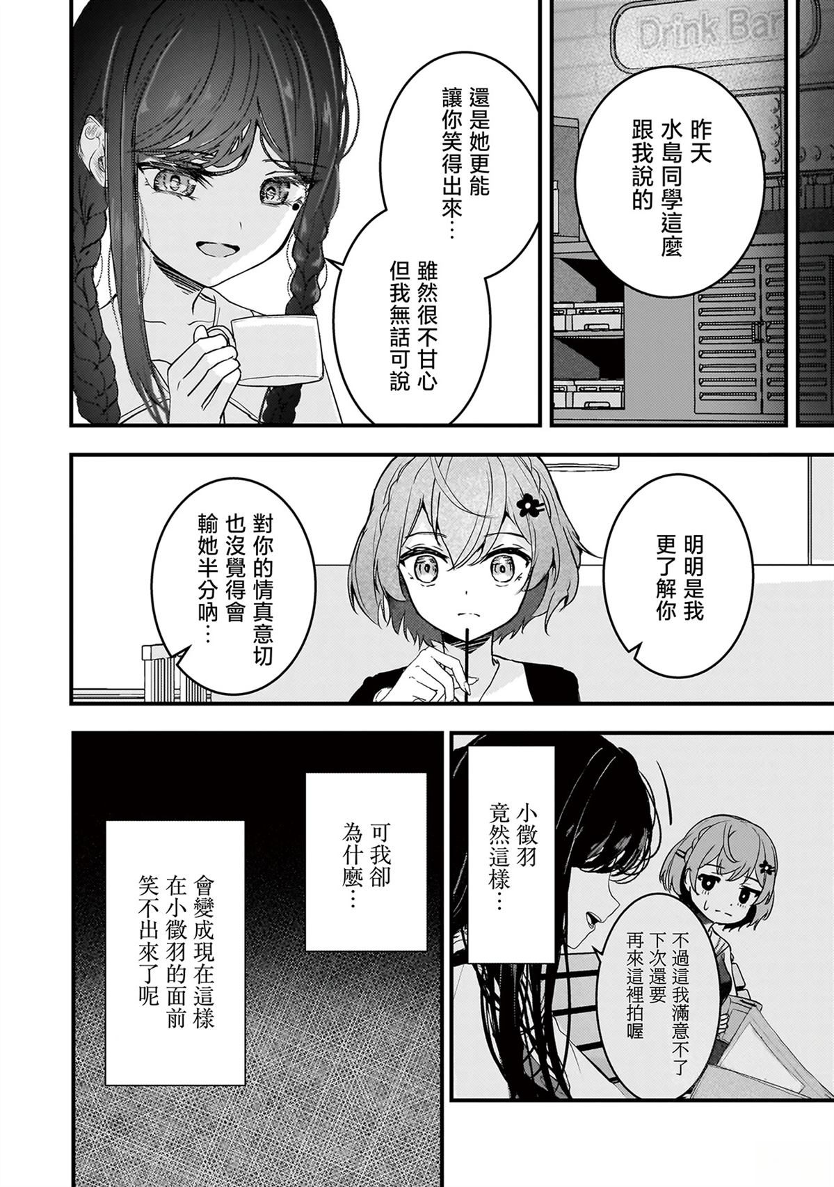 堕天使小高音的复仇 第15话 第18页