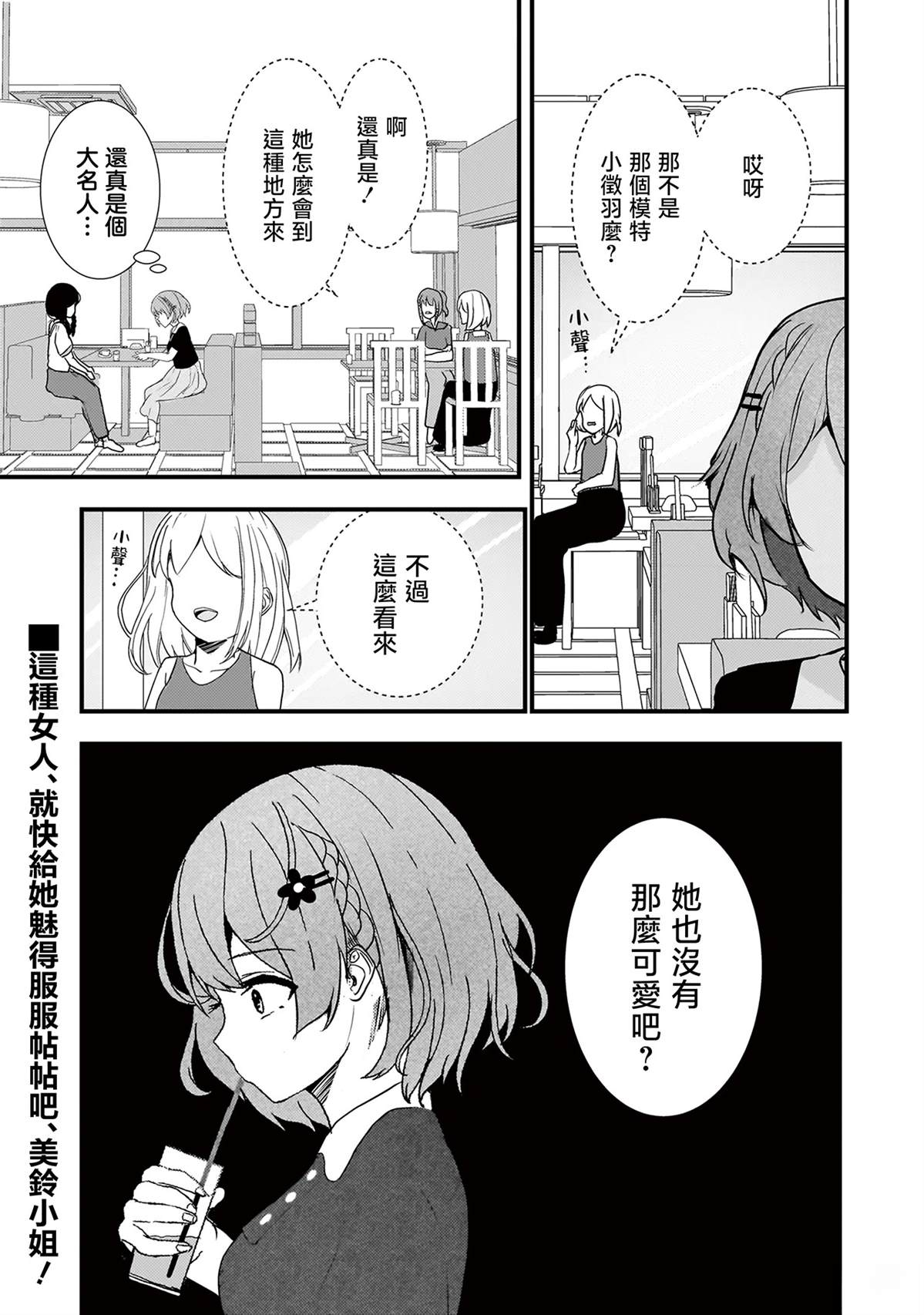 堕天使小高音的复仇 第15话 第19页