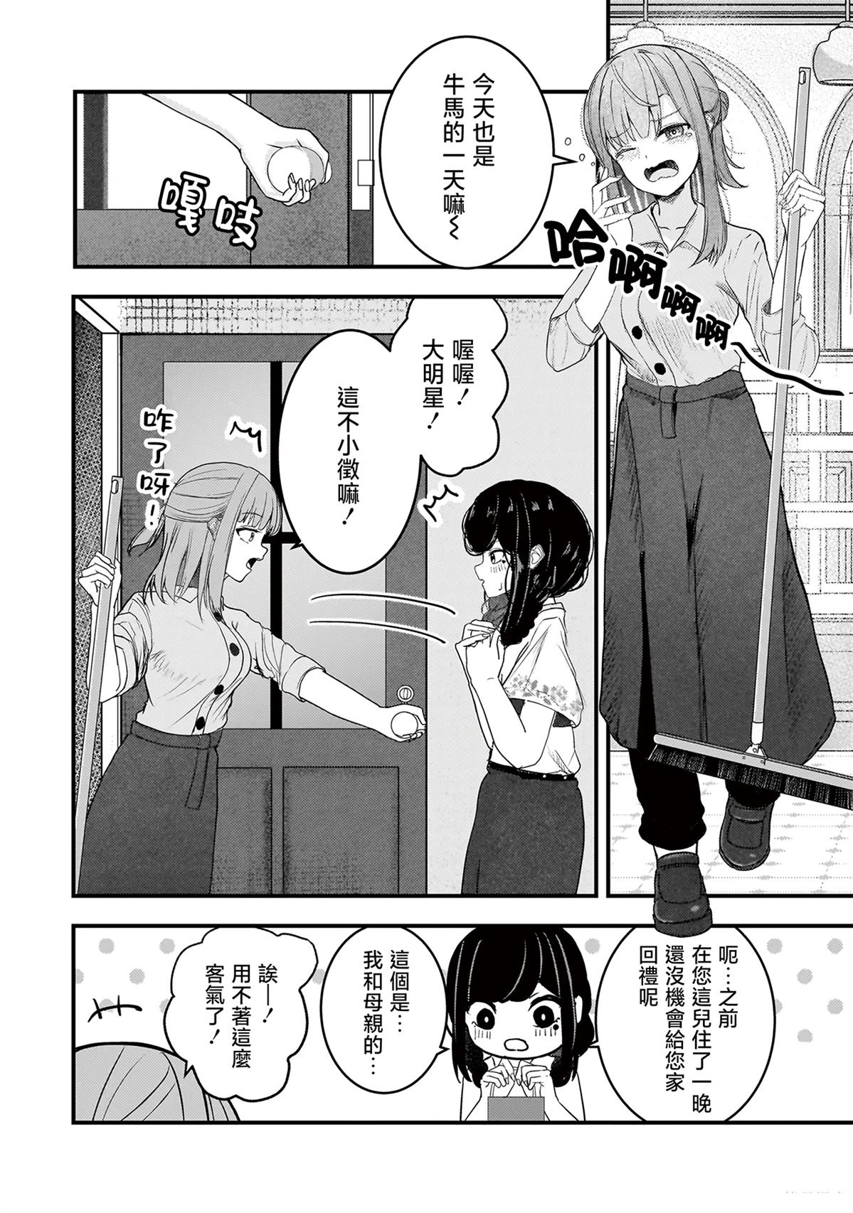 堕天使小高音的复仇 第15话 第4页