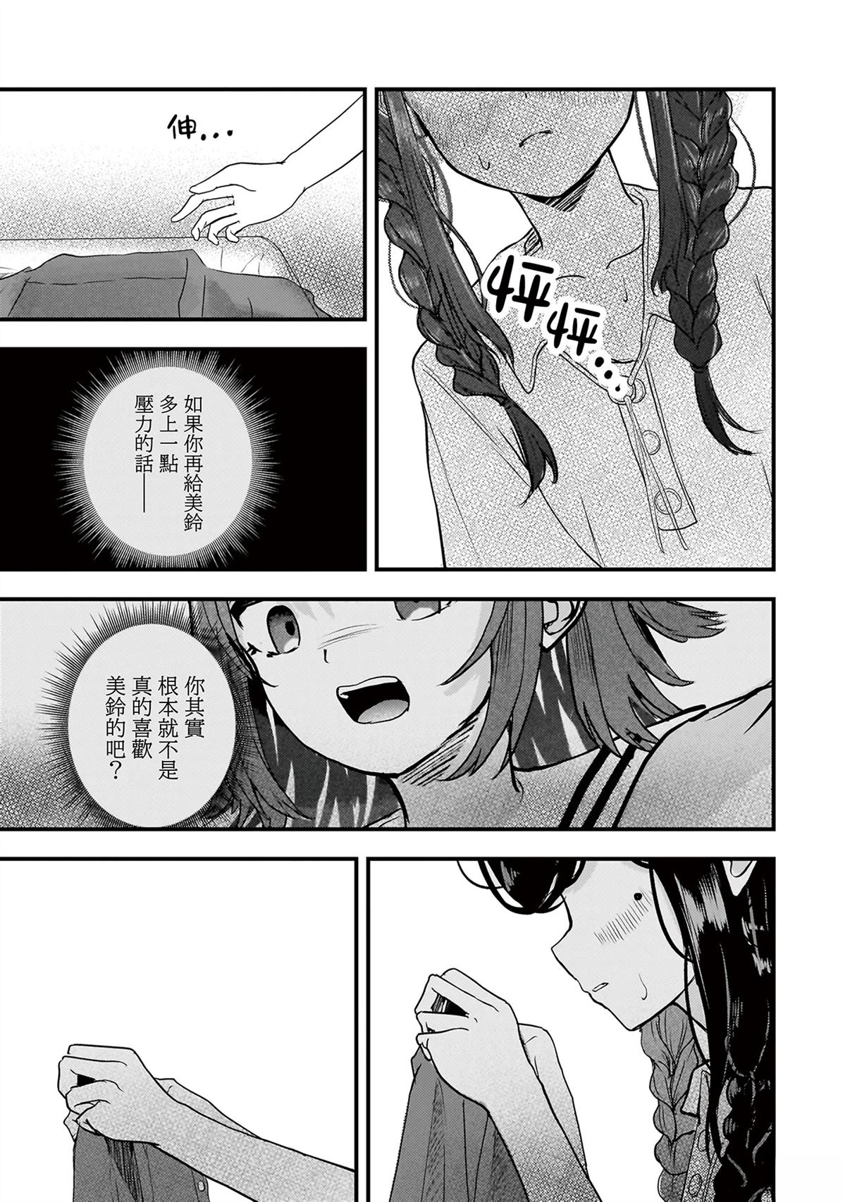 堕天使小高音的复仇 第15话 第7页