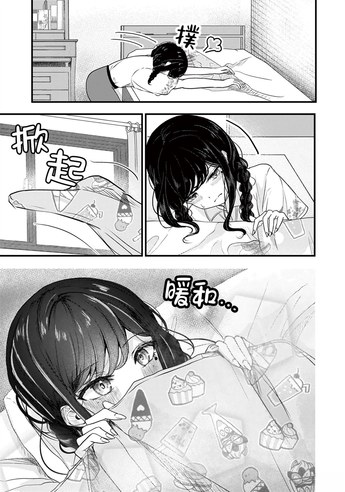 堕天使小高音的复仇 第15话 第9页
