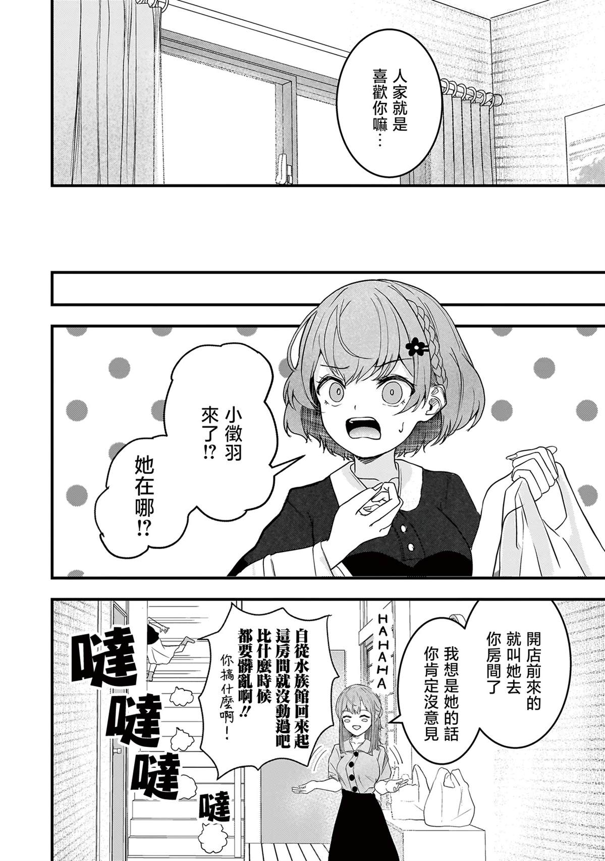 堕天使小高音的复仇 第15话 第10页
