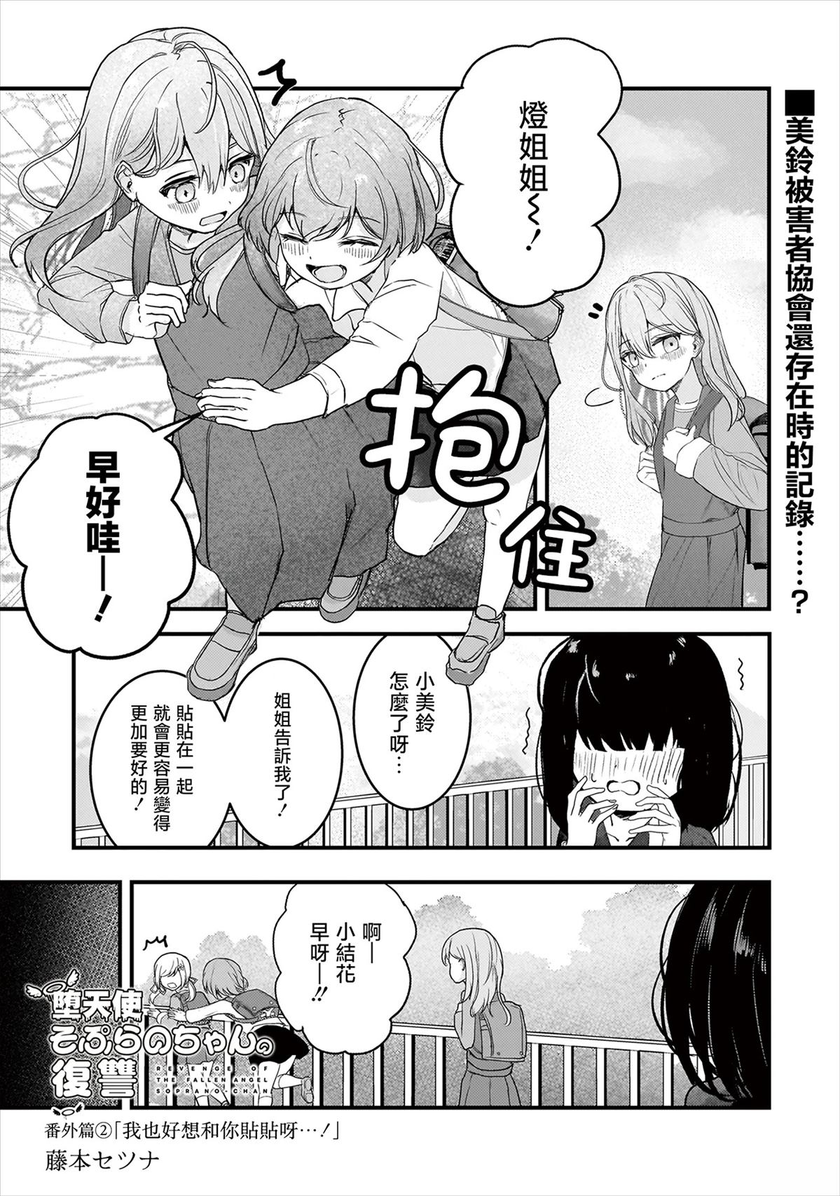 堕天使小高音的复仇 番外篇② 第1页
