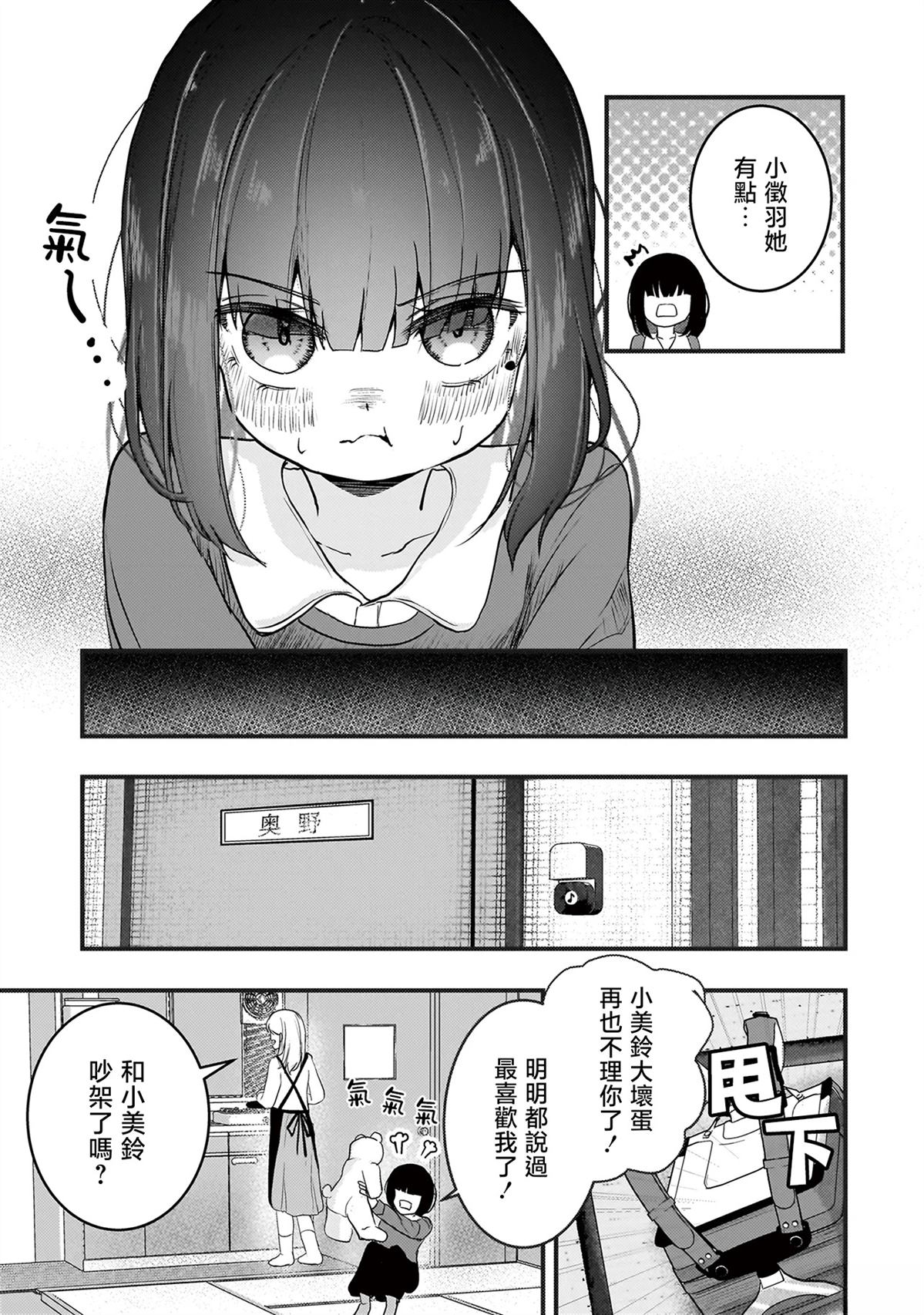 堕天使小高音的复仇 番外篇② 第3页