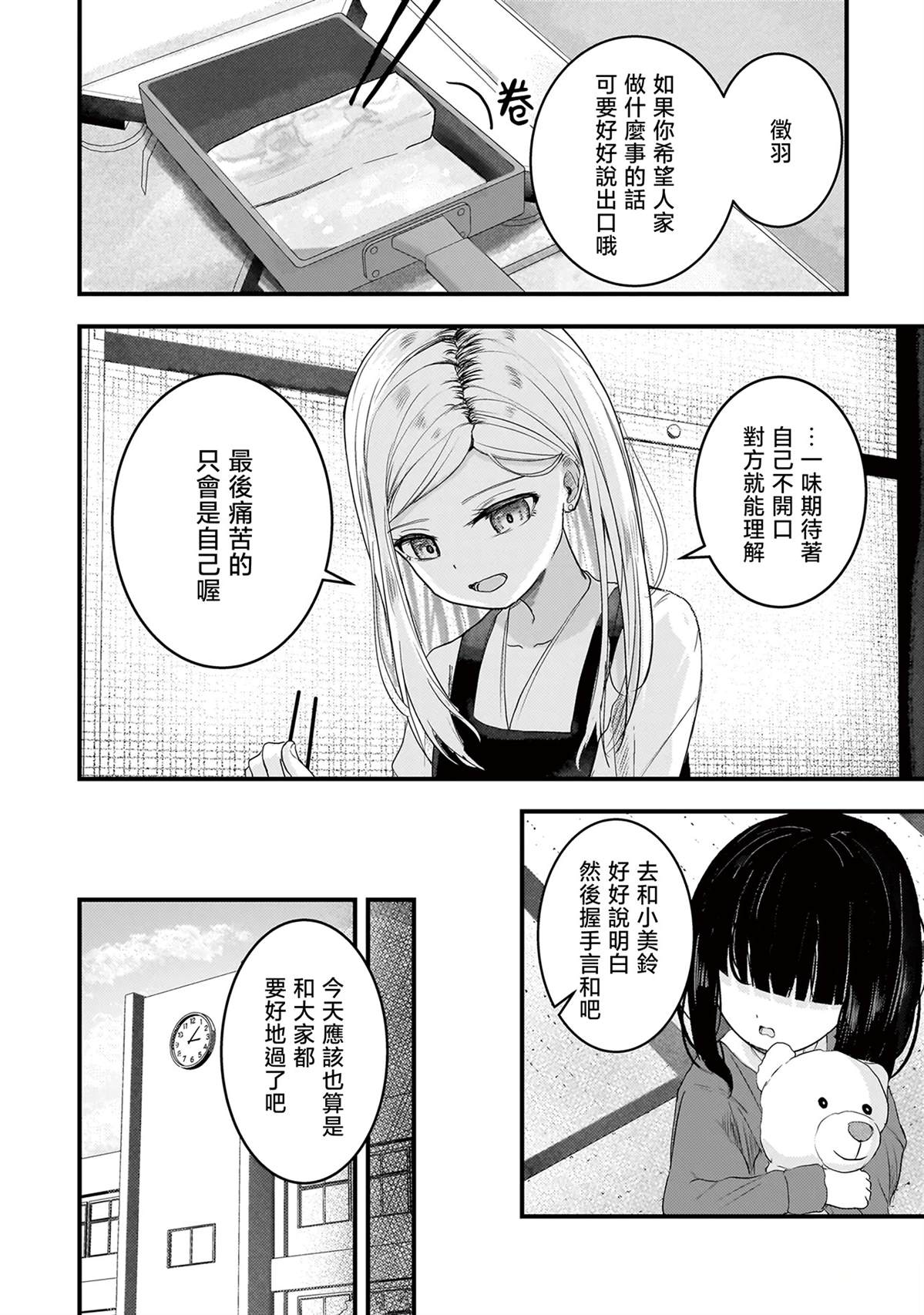 堕天使小高音的复仇 番外篇② 第4页