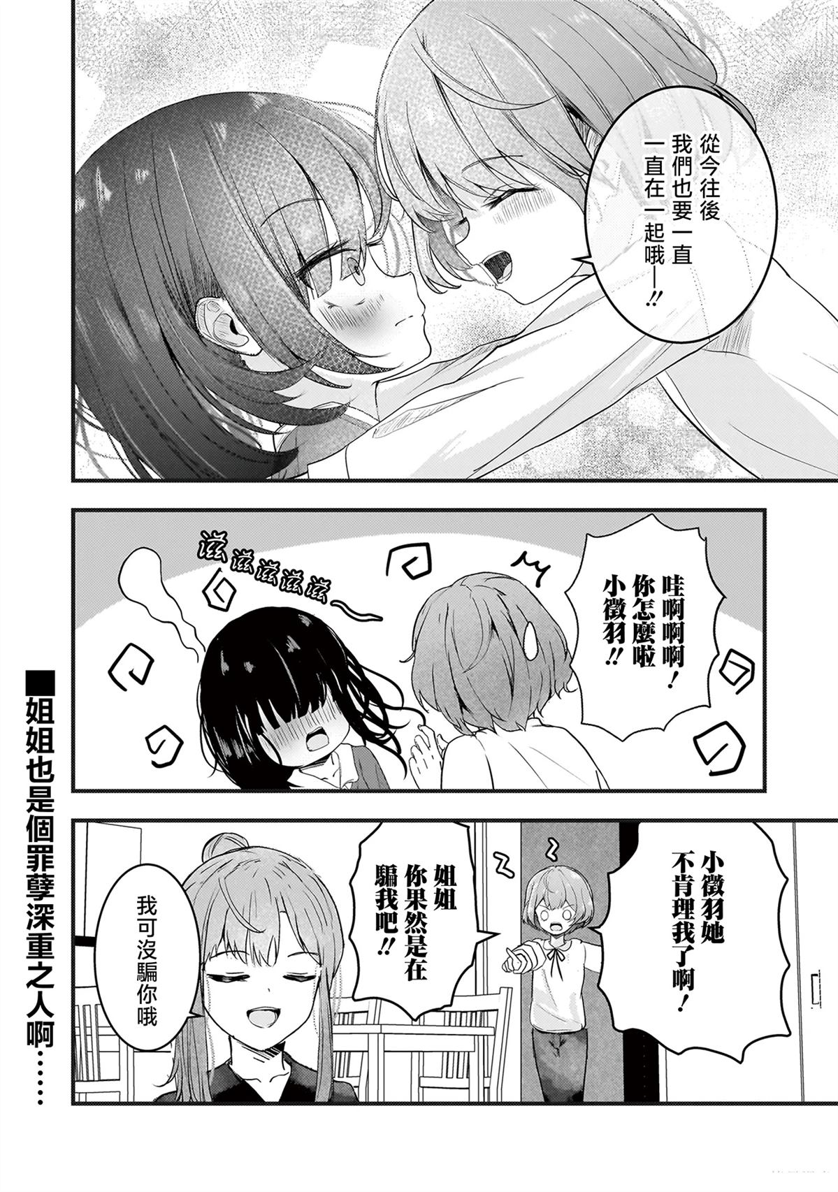 堕天使小高音的复仇 番外篇② 第8页