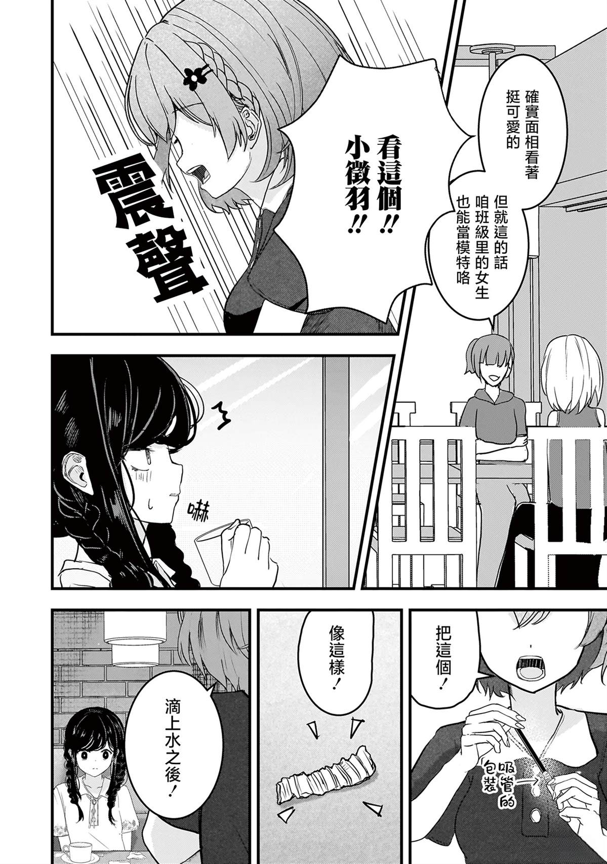 堕天使小高音的复仇 第16话 第2页