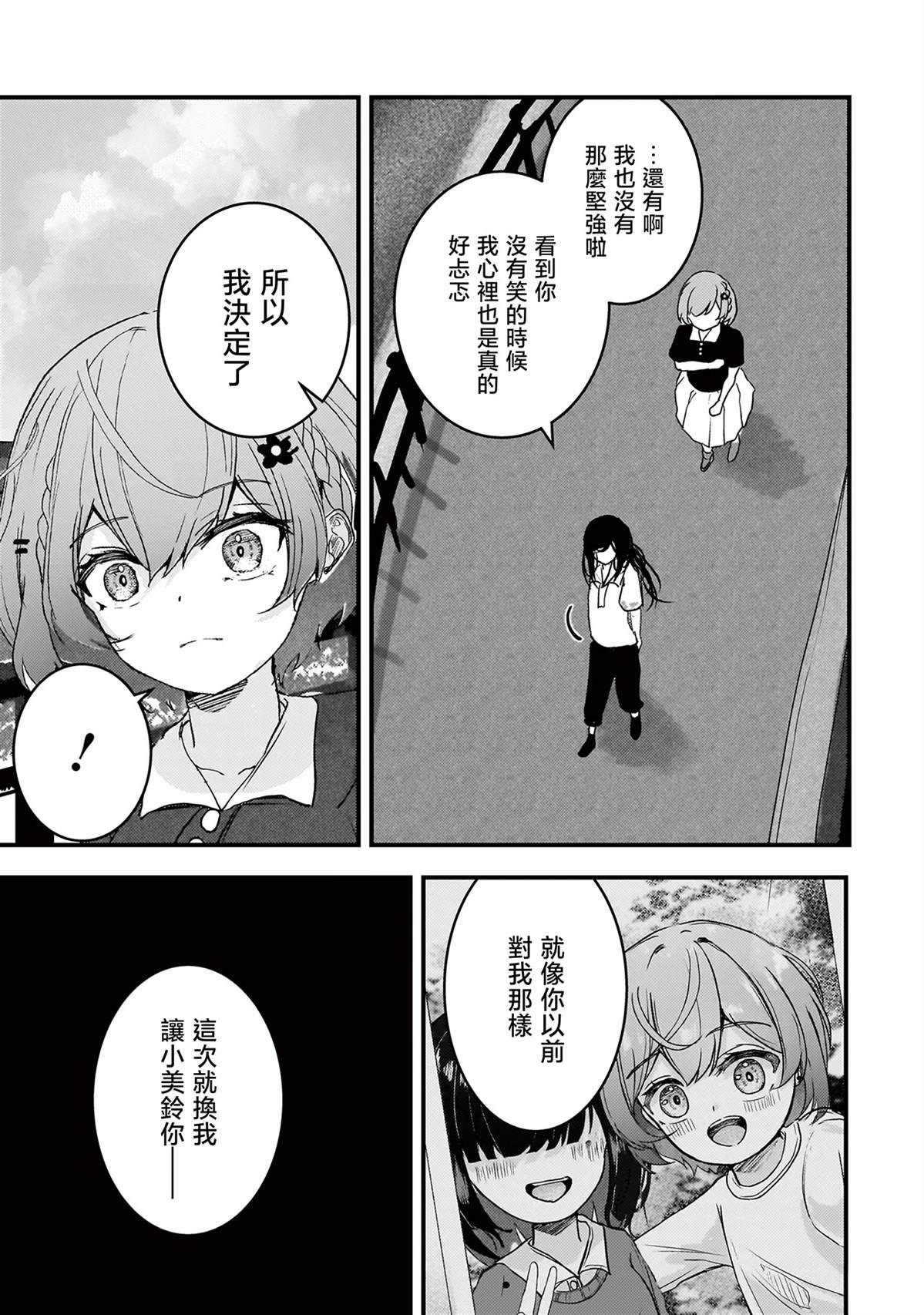 堕天使小高音的复仇 第16话 第13页