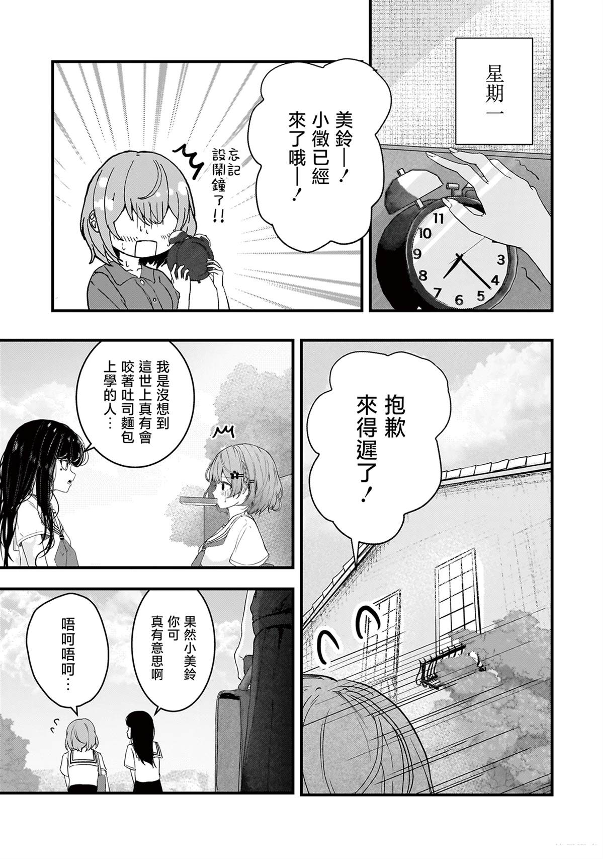 堕天使小高音的复仇 第16话 第15页