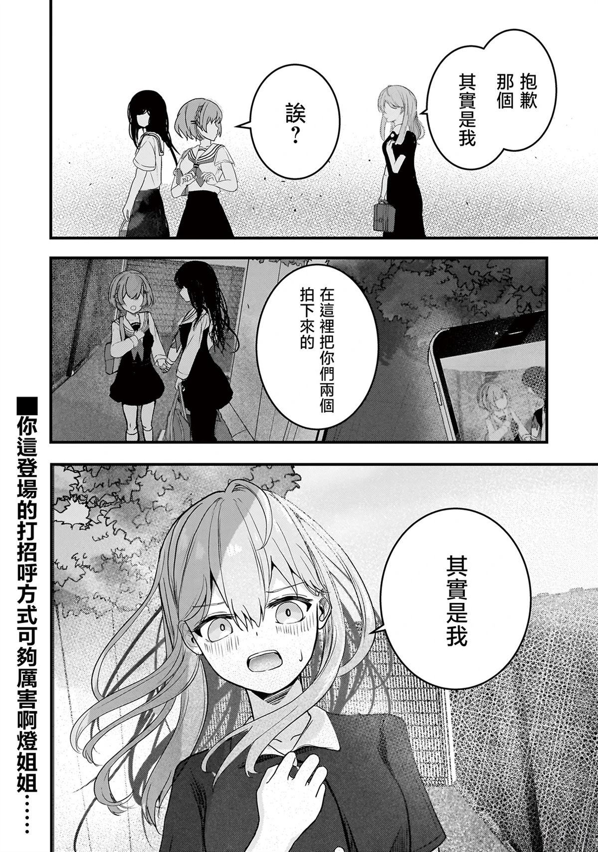 堕天使小高音的复仇 第16话 第18页
