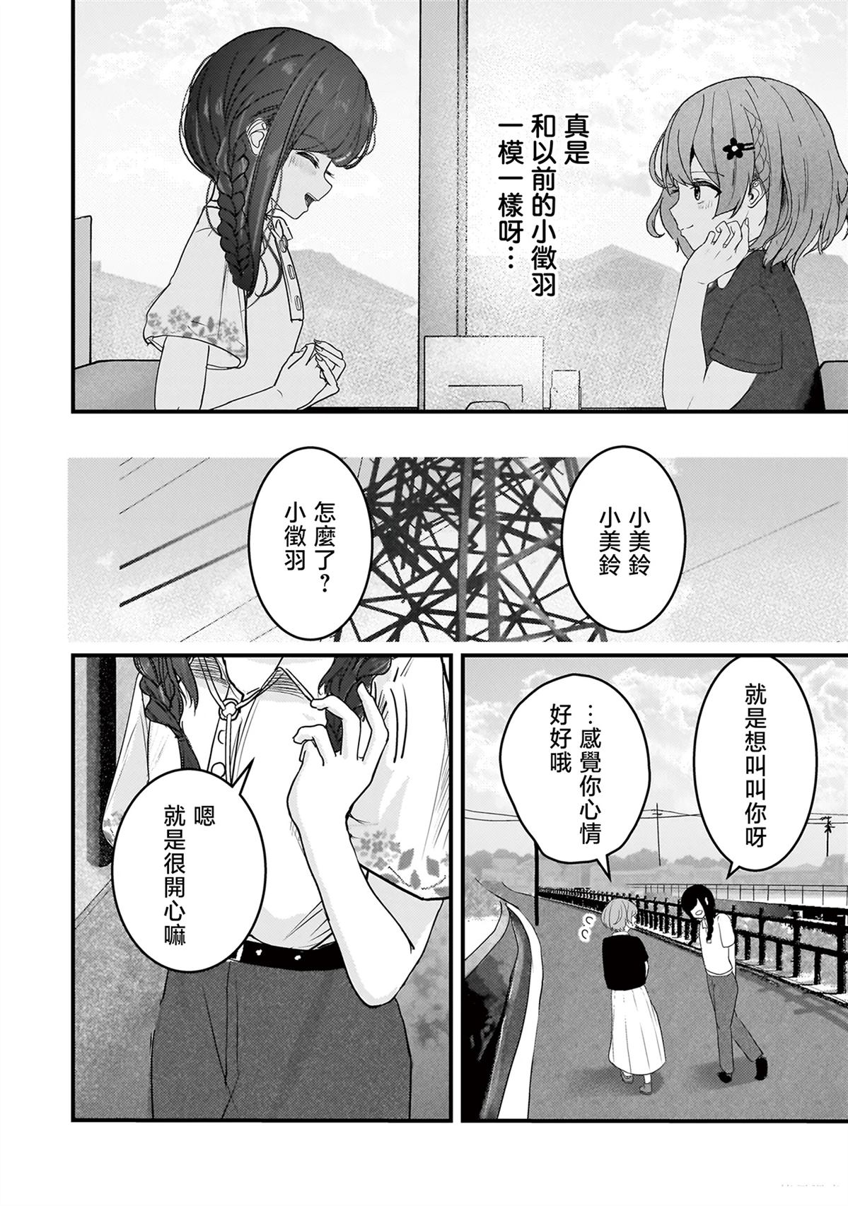 堕天使小高音的复仇 第16话 第6页