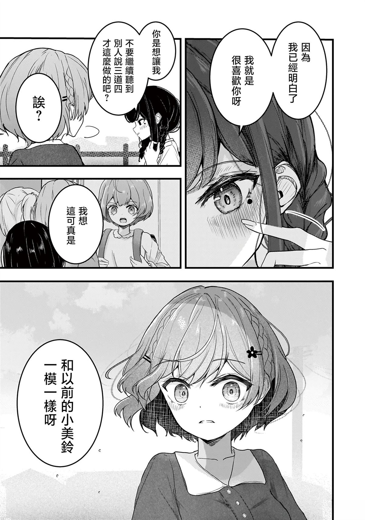 堕天使小高音的复仇 第16话 第7页