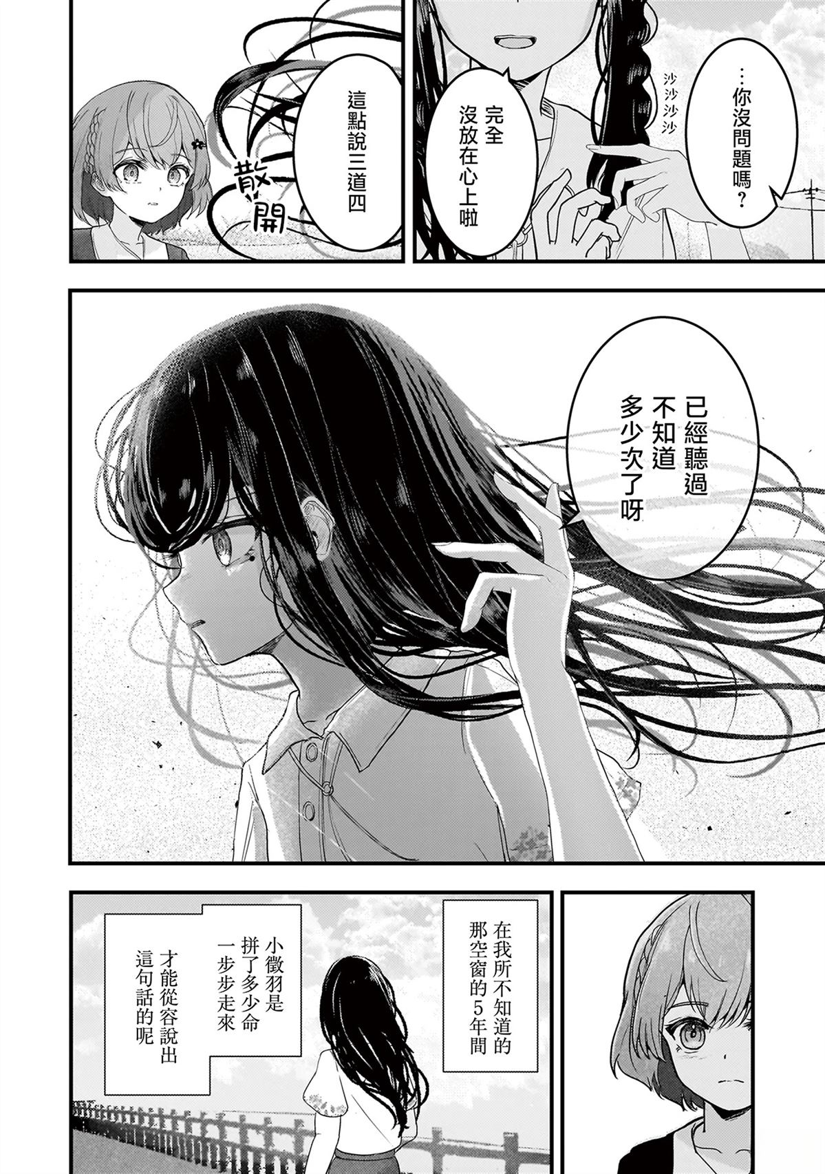 堕天使小高音的复仇 第16话 第8页
