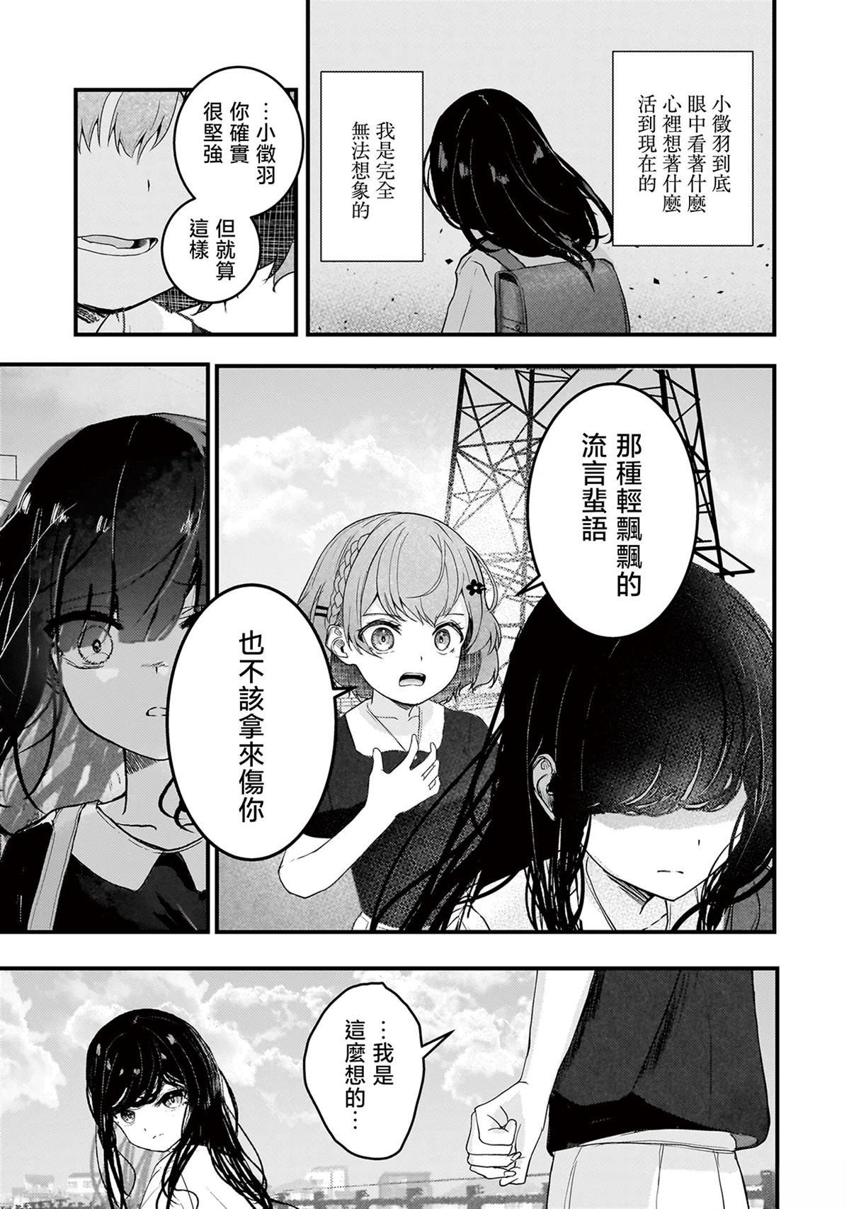 堕天使小高音的复仇 第16话 第9页